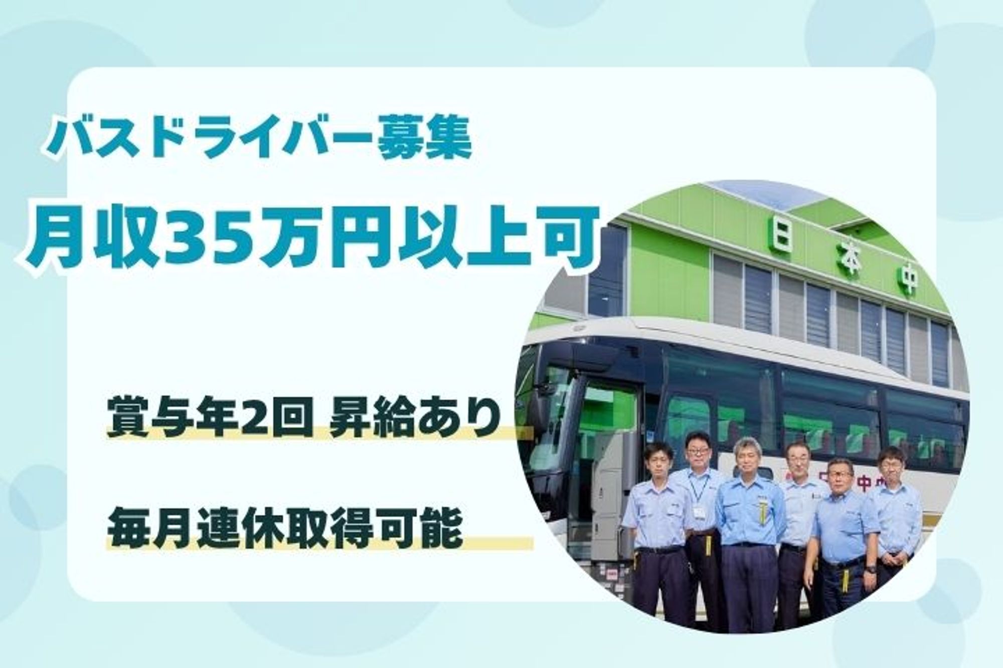 【名鉄グループ】初年度平均年収約450万円／賞与年3回／選べる働き方で女性も活躍中／福利厚生◎-RDBF67O2/jobs/59EakJ4_bTjkiqI3plA83g