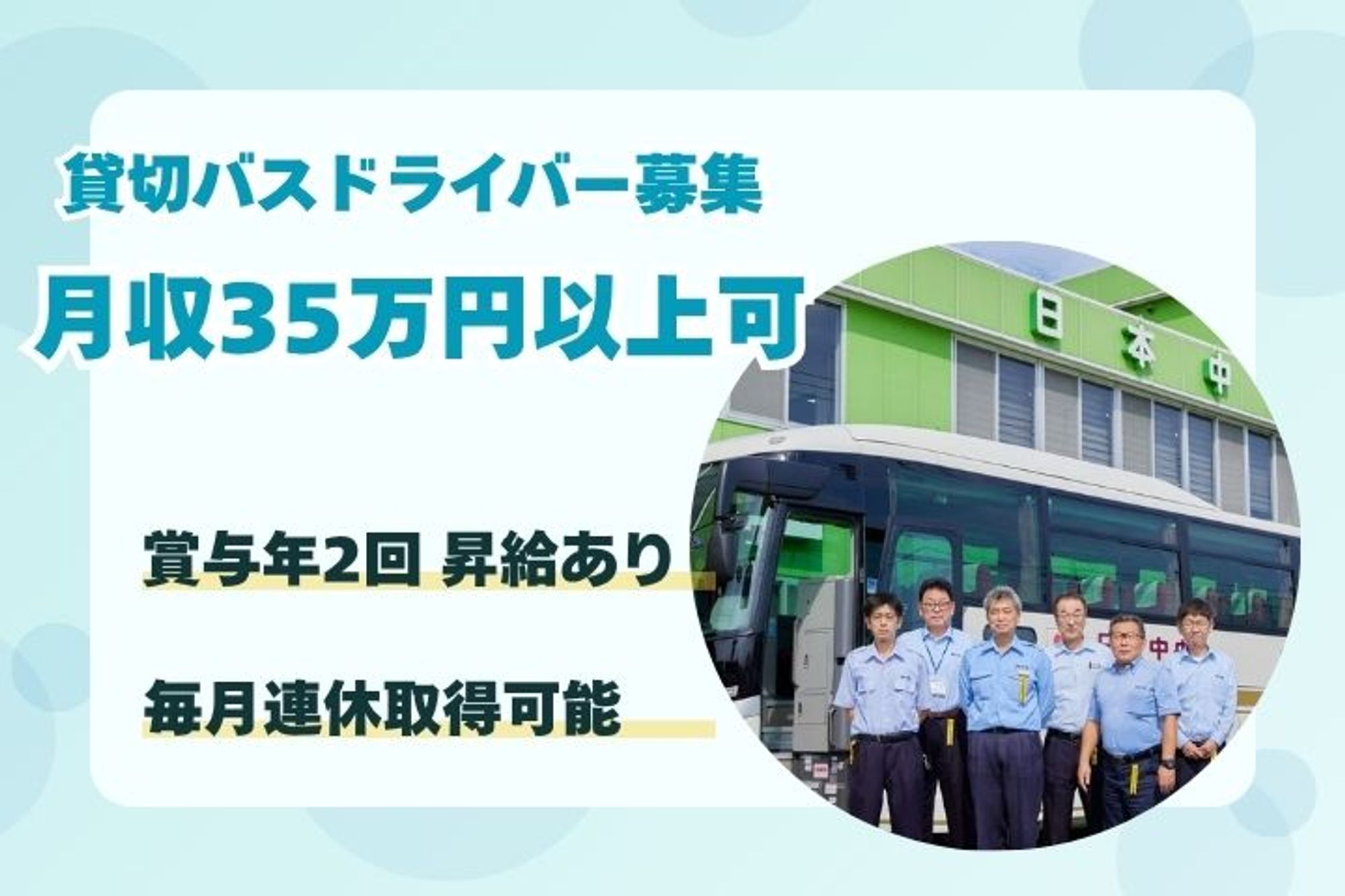 【名鉄グループ】収入重視の方必見／年収1000万円も目指せる／年間休日120日も選択可／福利厚生◎-RDBF67O2/jobs/XVjxIxhQXtLVPgQ3cL-6ng