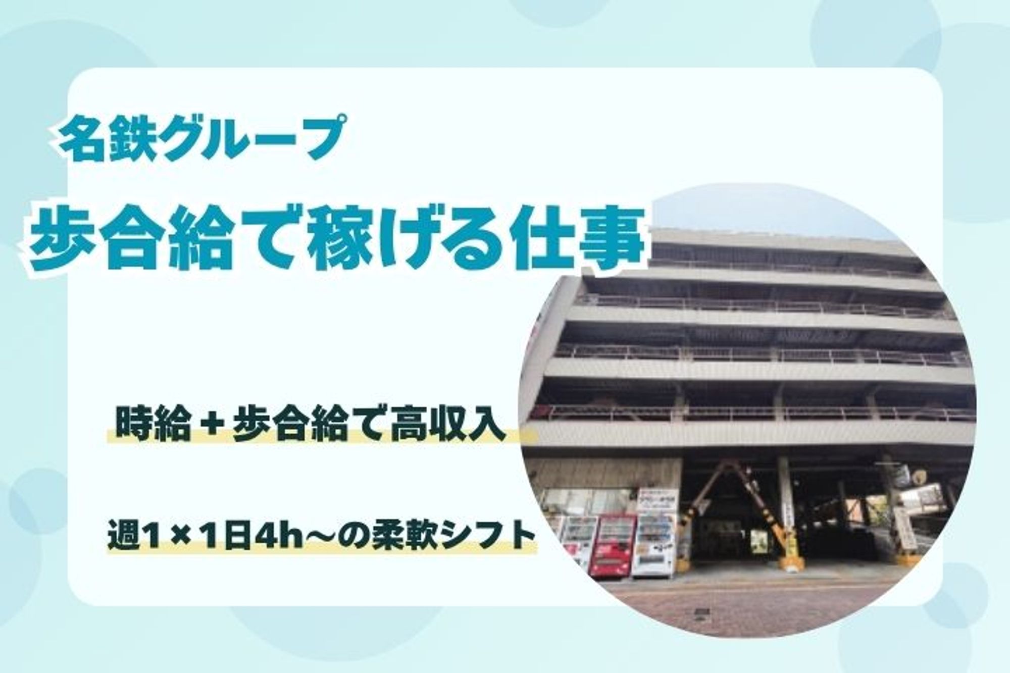マイカーで直行直帰★【週1×1日4h〜】時給にプラス歩合給◎普通免許で働ける！副業◎／私服でOK-RDBF67O2/jobs/d5hTCXPRvXAyFqdMh_gT0w