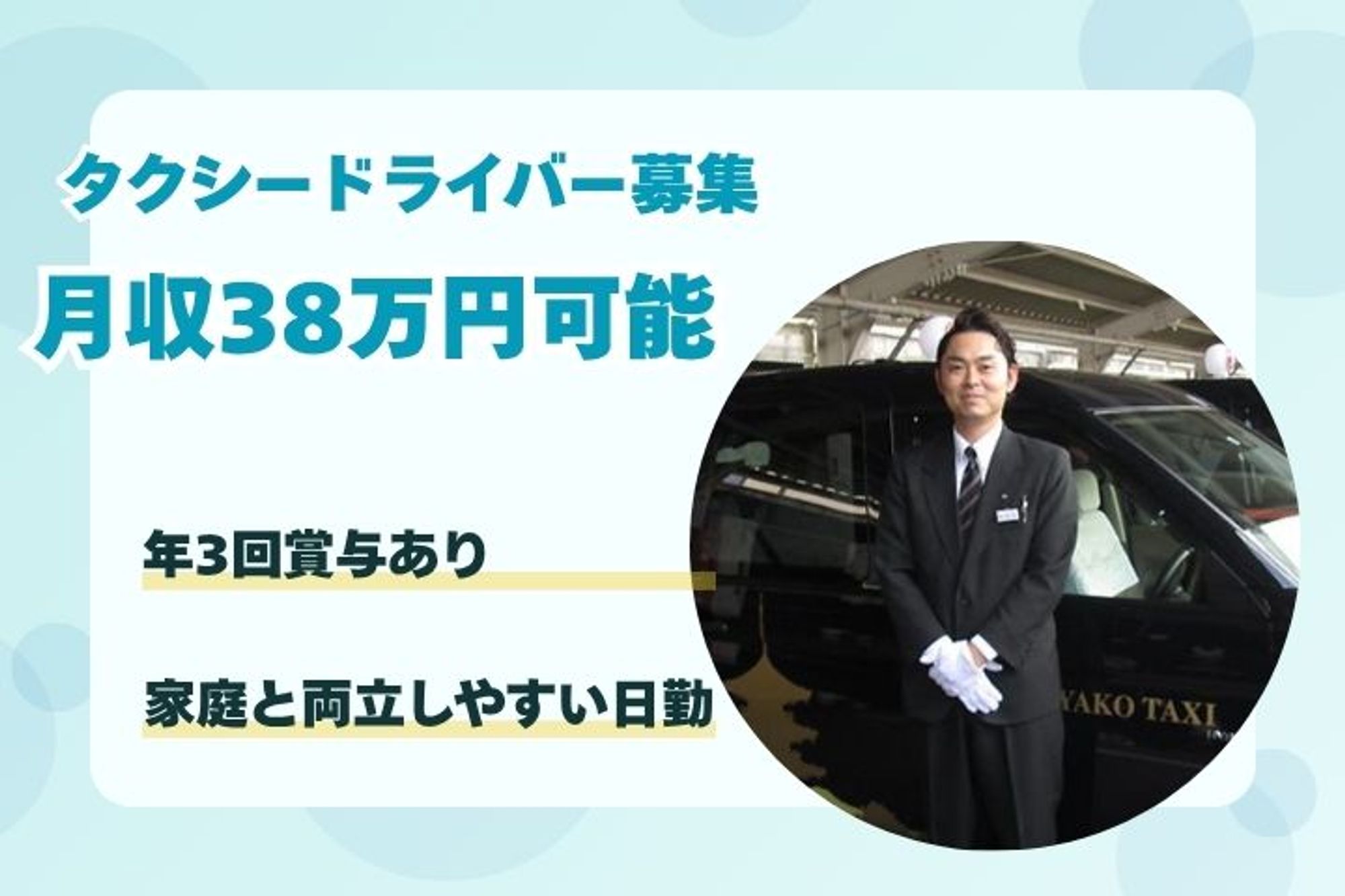 【平均年収350万円】山陽本線前空駅徒歩2分／未経験◎／車通勤OK／賞与年2回-VA3I1GQC/jobs/NmYTl_qldj50kVribExwvA