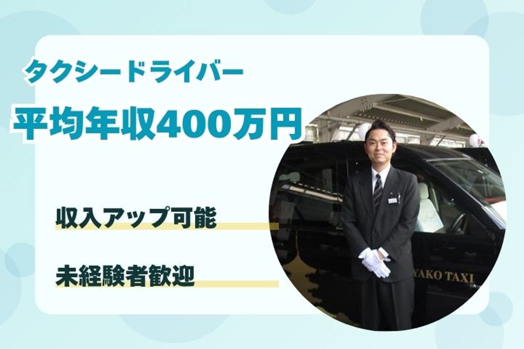 【駅チカ◎地元密着のアットホームな環境】上毛電鉄線城東駅徒歩５分／未経験大歓迎◎／車通勤OK-XWOD04MT/jobs/qH21SomN69weGBv4p0qkUA