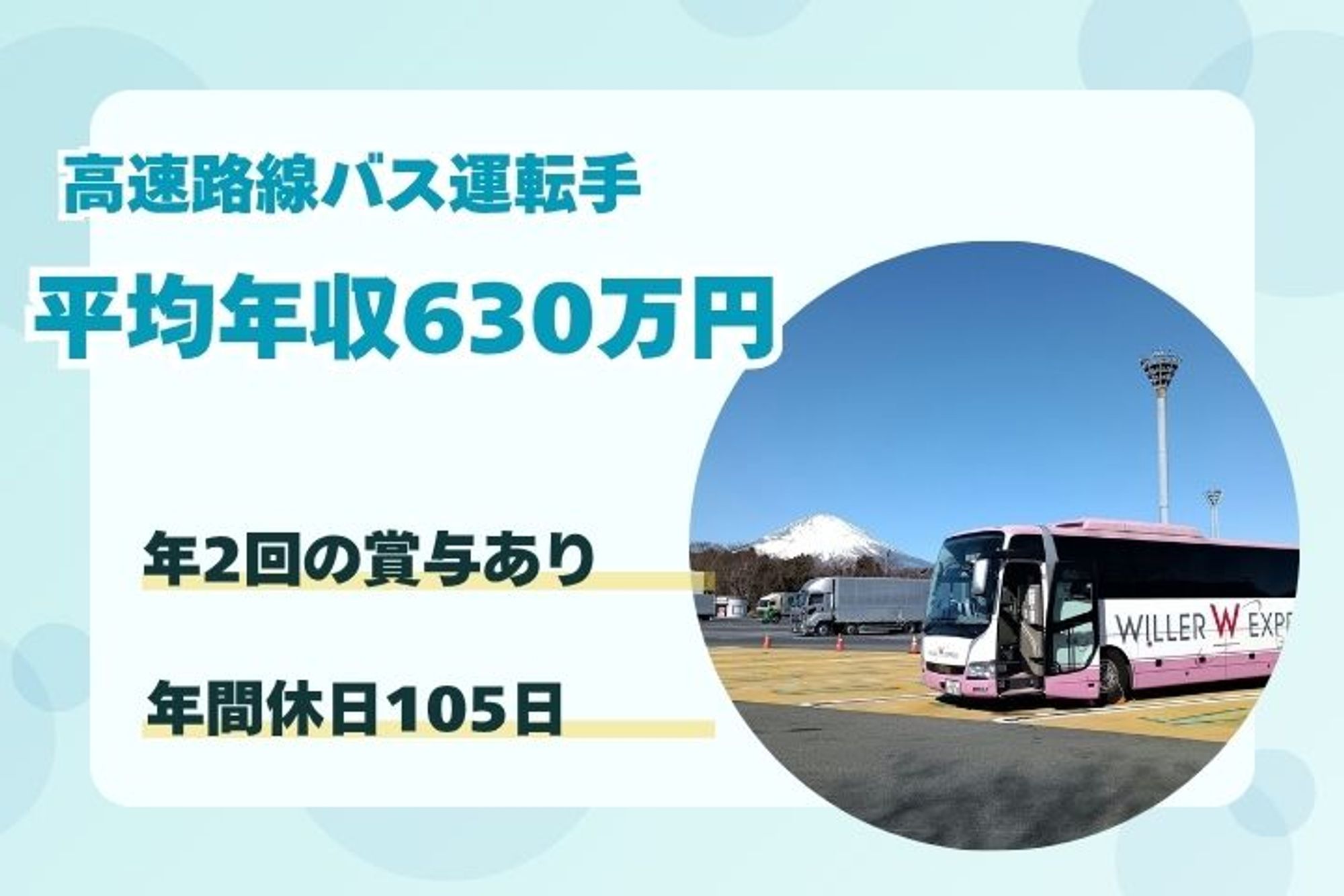 【昨年平均年収630万円以上！単身者向け寮制度完備！】要大型二種免許／年間休日105日／設備充実-ZGNKP6F5/jobs/z-Ptx65HMpNdpyk6p_Vazg