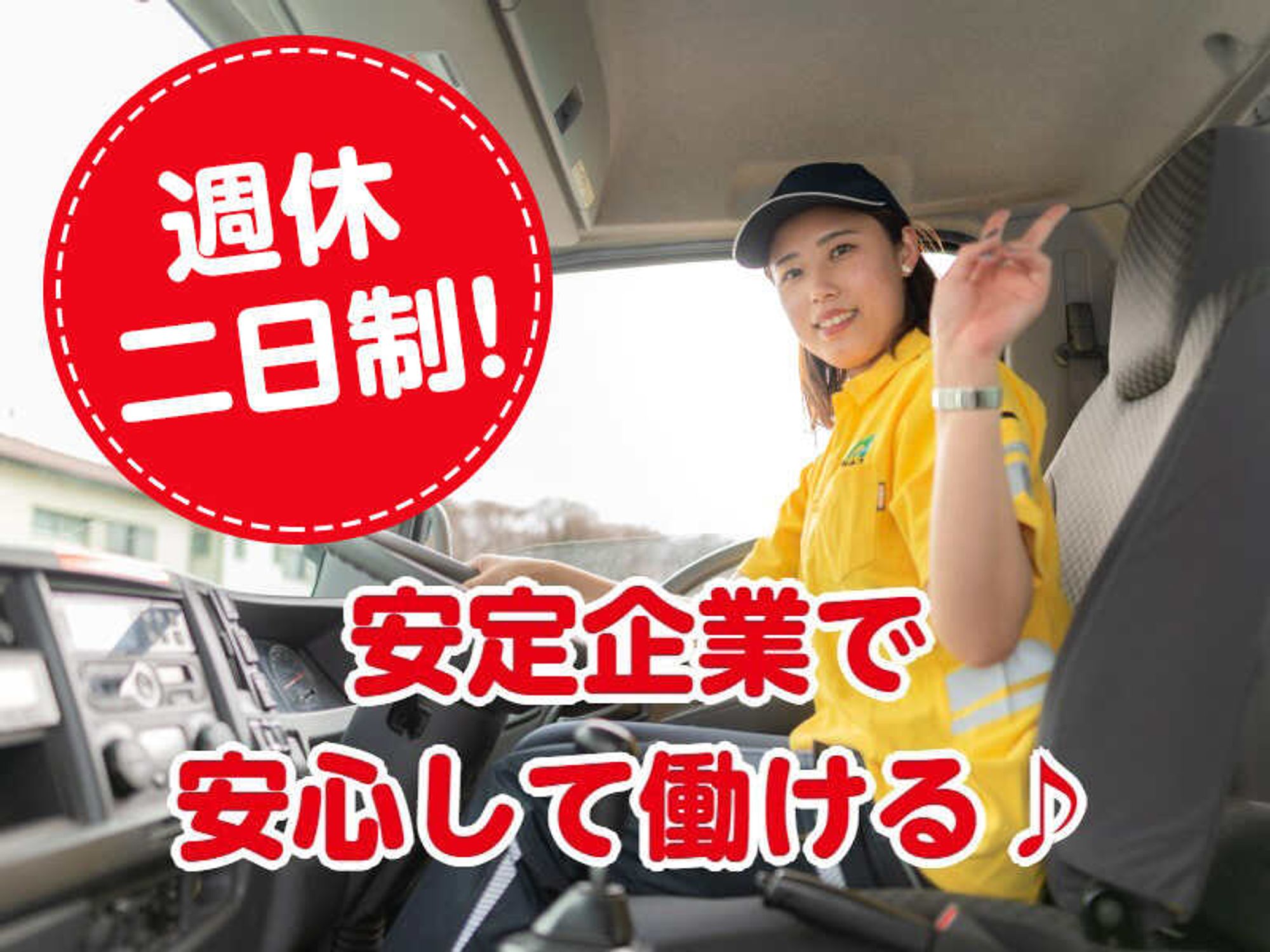 4tドライバー　近距離　食品ルート配送の2枚目の画像