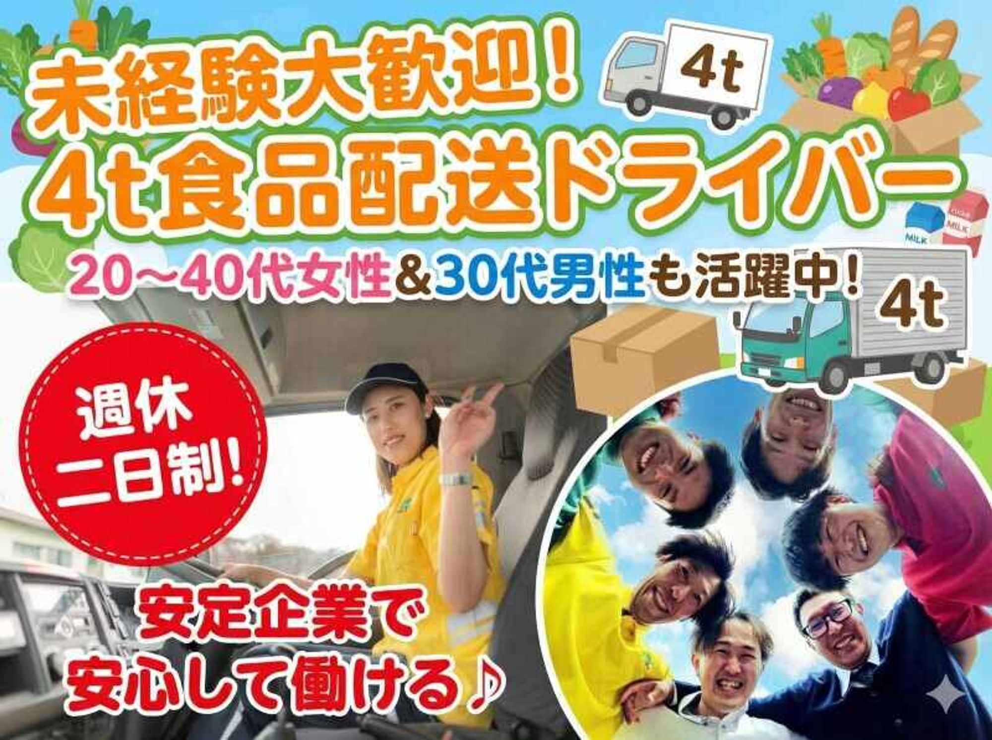 家族も安心　4tドライバー　近距離　食品ルート配送の3枚目の画像