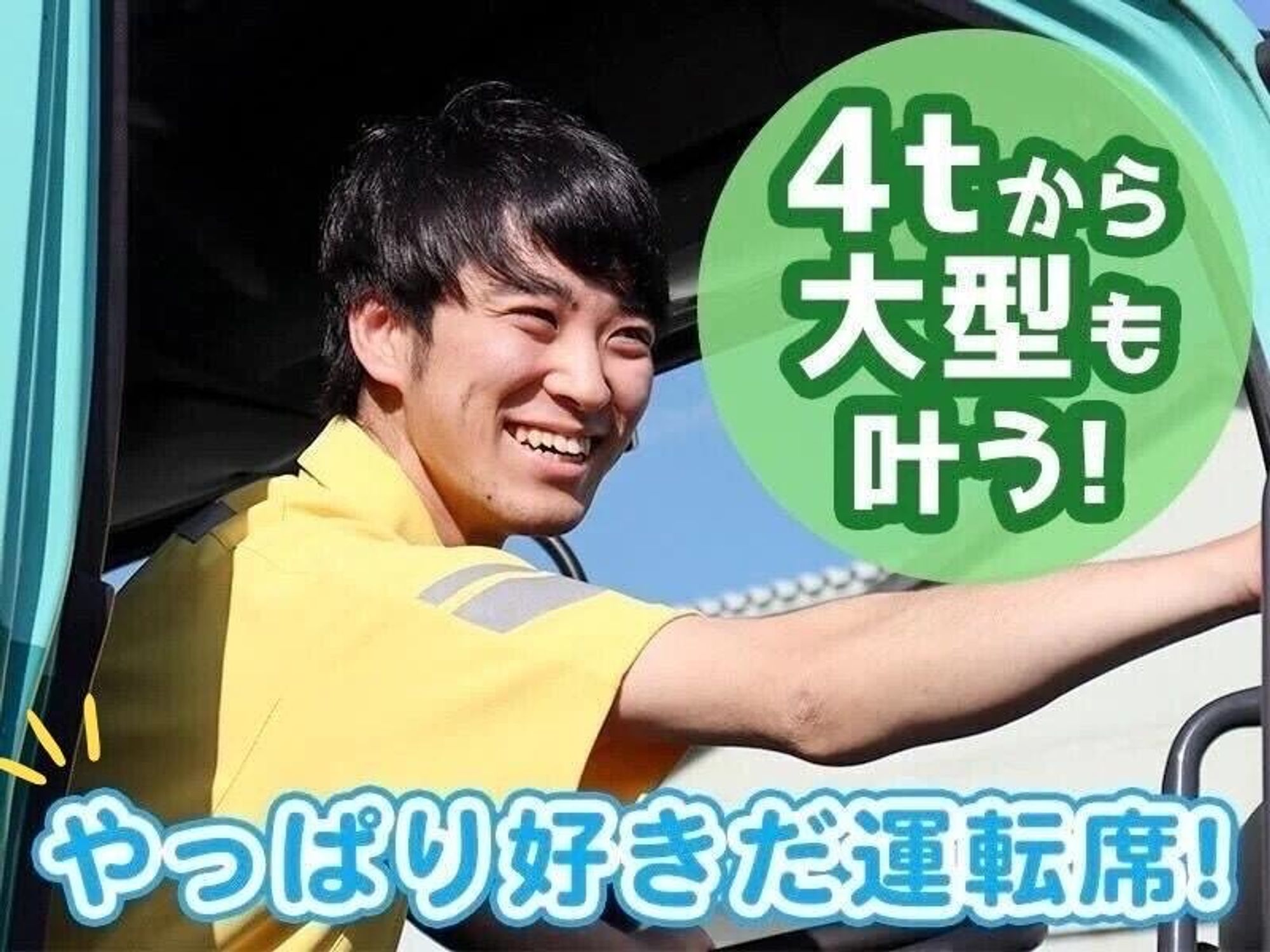 4tドライバー　近距離　食品ルート配送の13枚目の画像