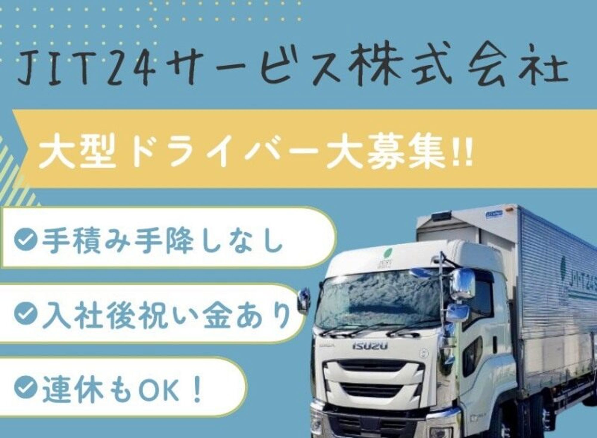 ≪大型ドライバー≫神奈川県内メインの配送！手積みなしで負担↓の5枚目の画像