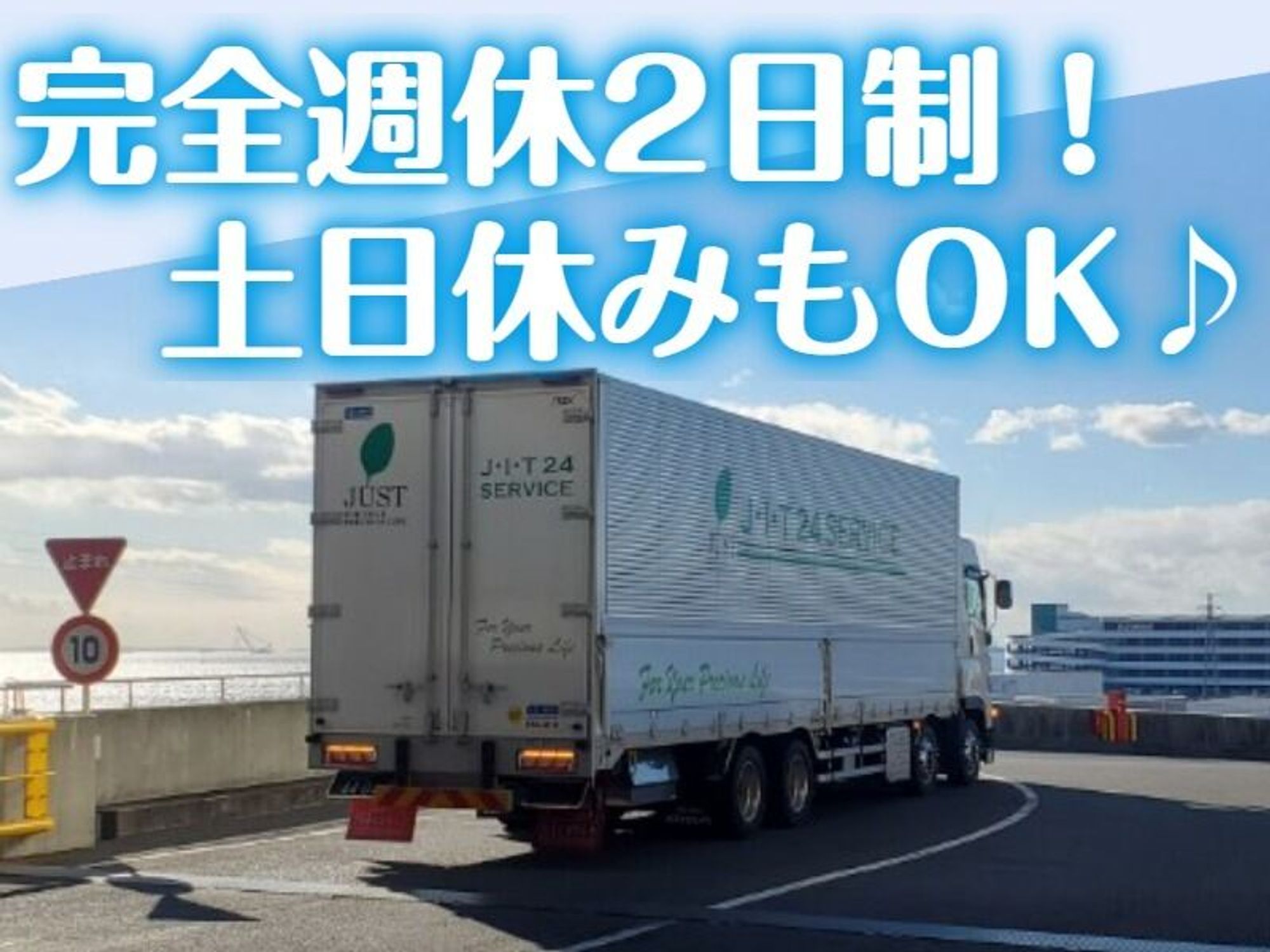 ≪4ﾄﾝ&大型ドライバー≫手積みなしで負担↓カジュアル面談OK！-1番目の画像