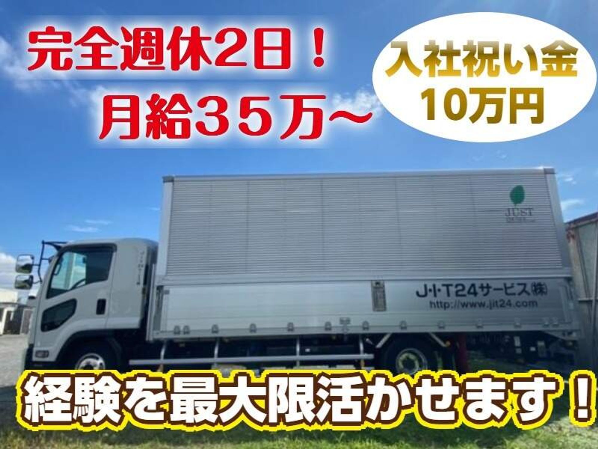 ≪4ﾄﾝ&大型ドライバー≫手積みなしで負担↓カジュアル面談OK！-0番目の画像