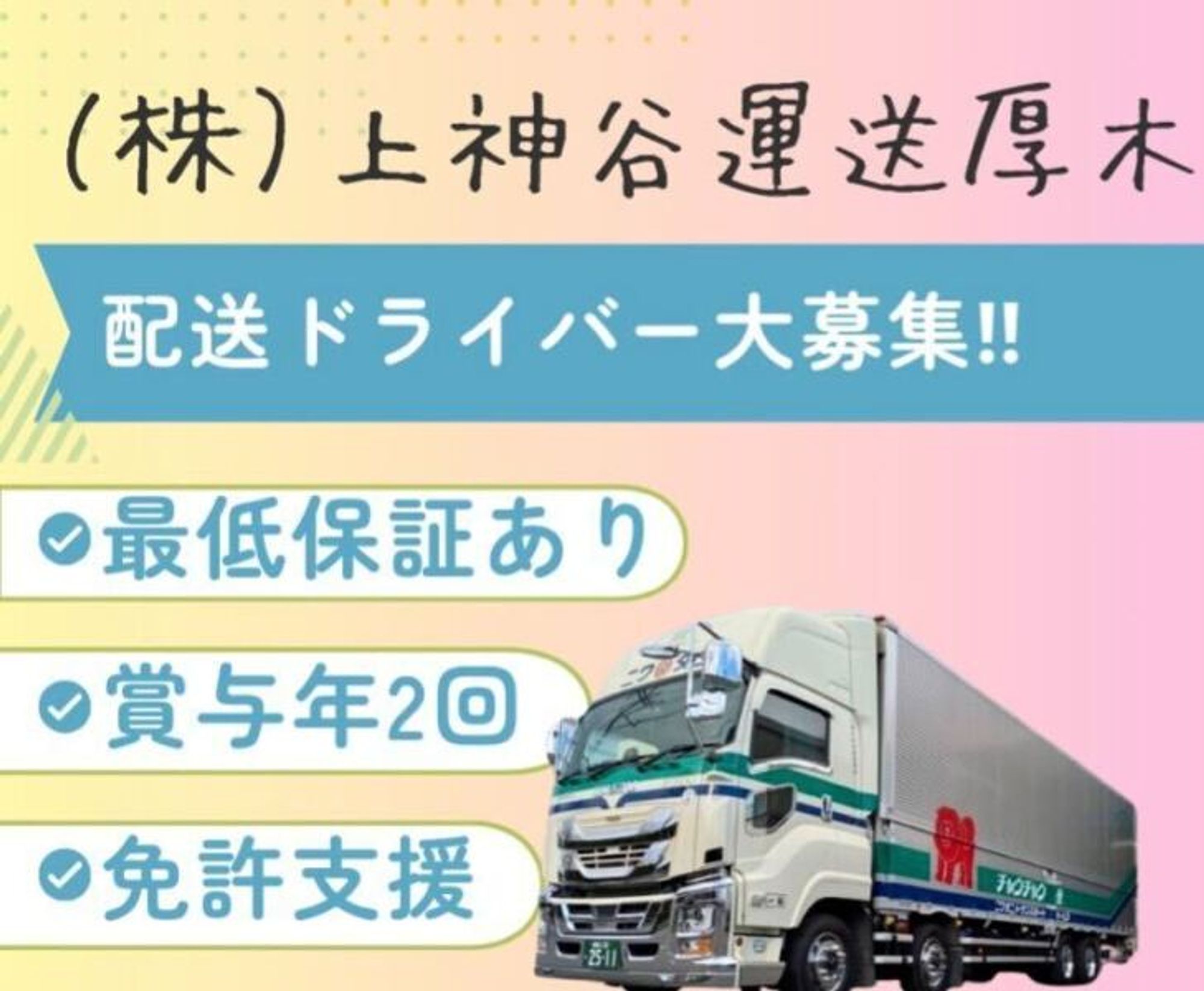 新聞で働きやすさが紹介された会社◆大型・エアローラー車もありの10枚目の画像
