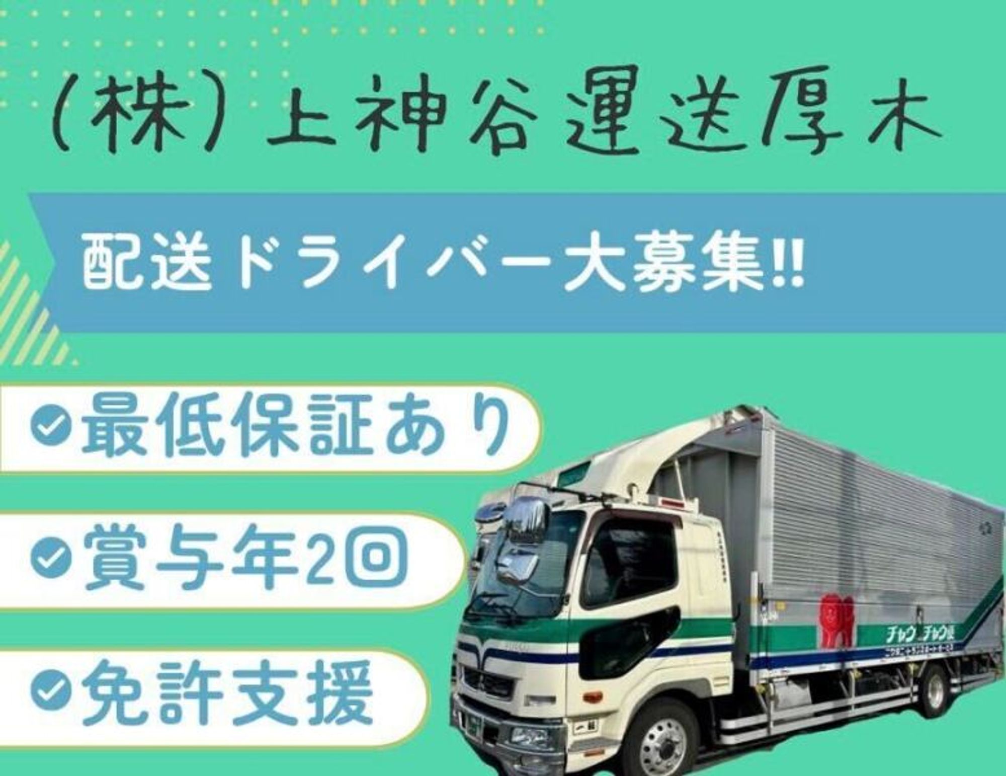 4tドライバー平均月収29万円★30～40代活躍中！時間相談OKの12枚目の画像