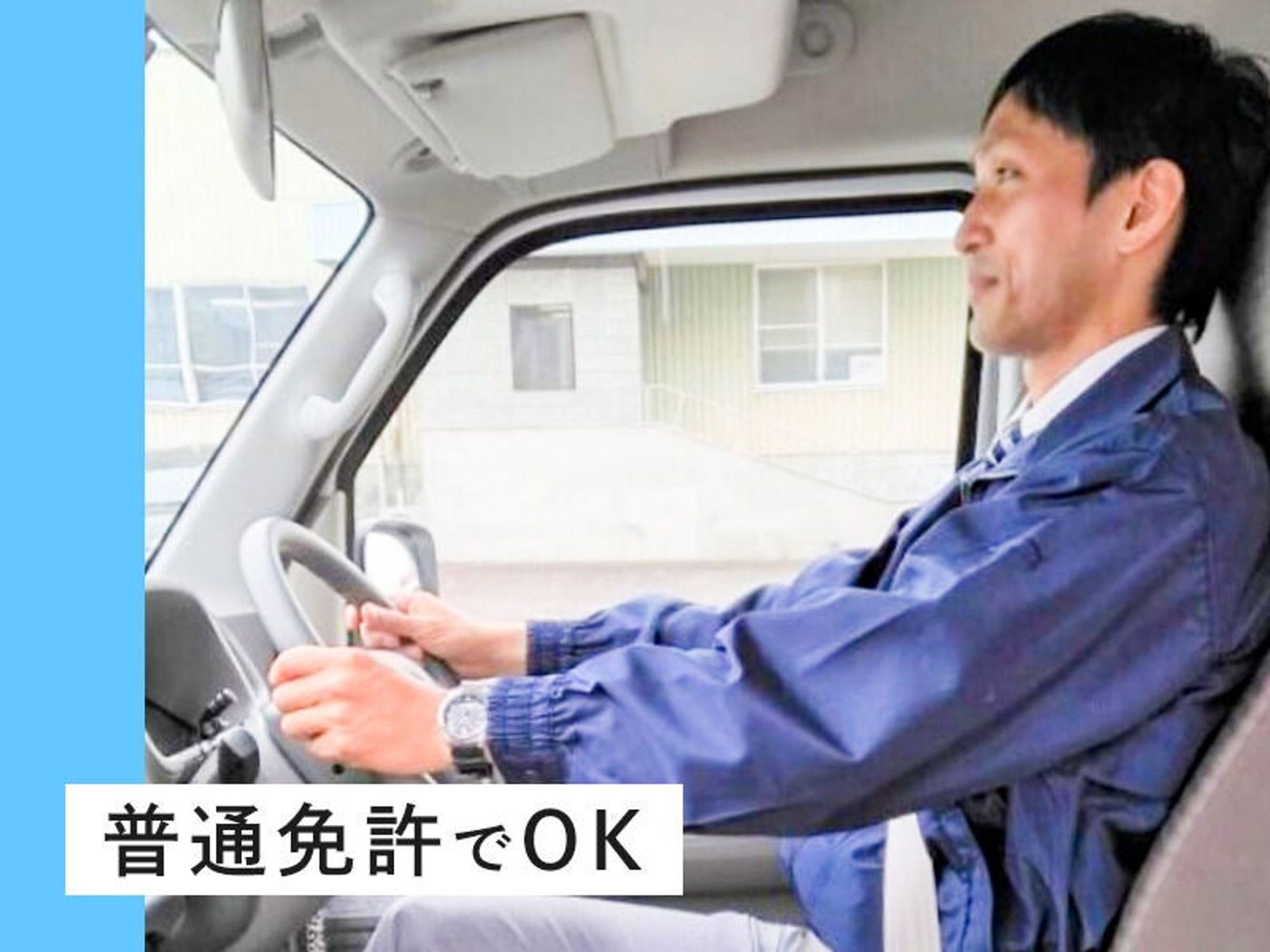 医薬品のルート配送◆まずは同乗研修から◎正社員デビューも歓迎-1番目の画像