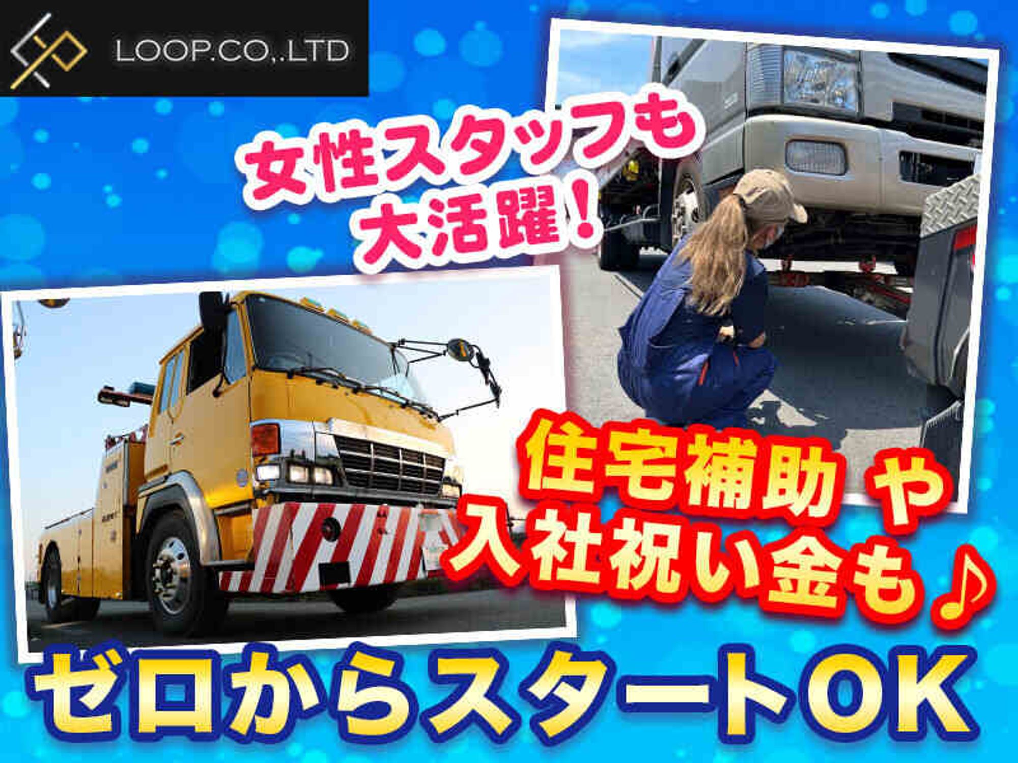 転職先にお悩みの方!0から丁寧に育てます。地方採用実施中-1番目の画像
