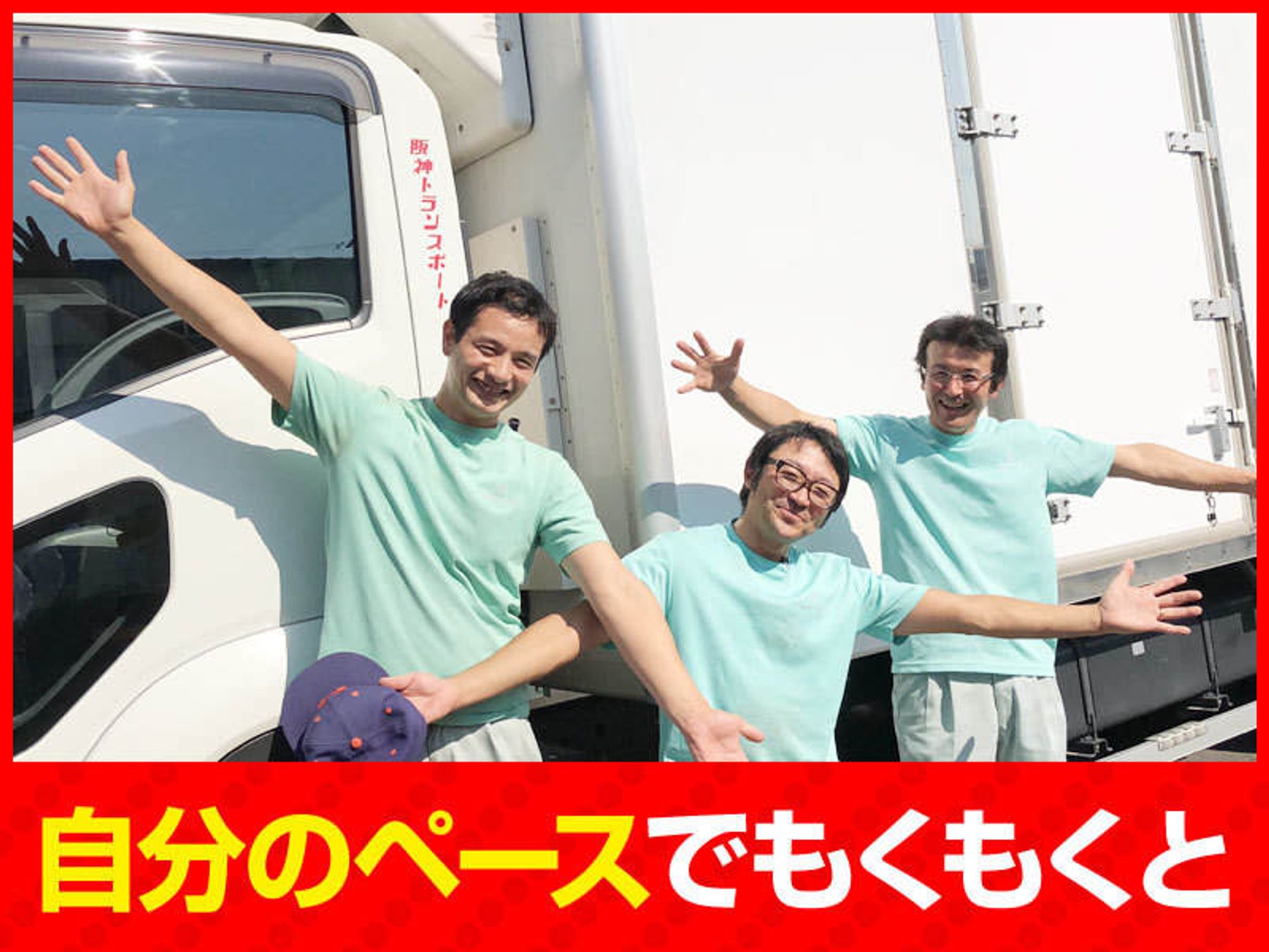 <年収400万以上可>近距離×ルート配送*勤務時間相談可能◎2tの2枚目の画像