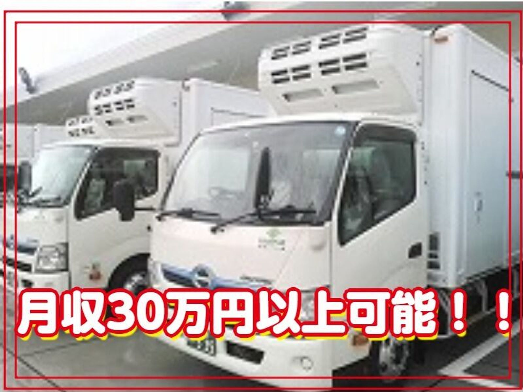 <年収400万以上可>近距離×ルート配送*勤務時間相談可能◎4t-2番目の画像