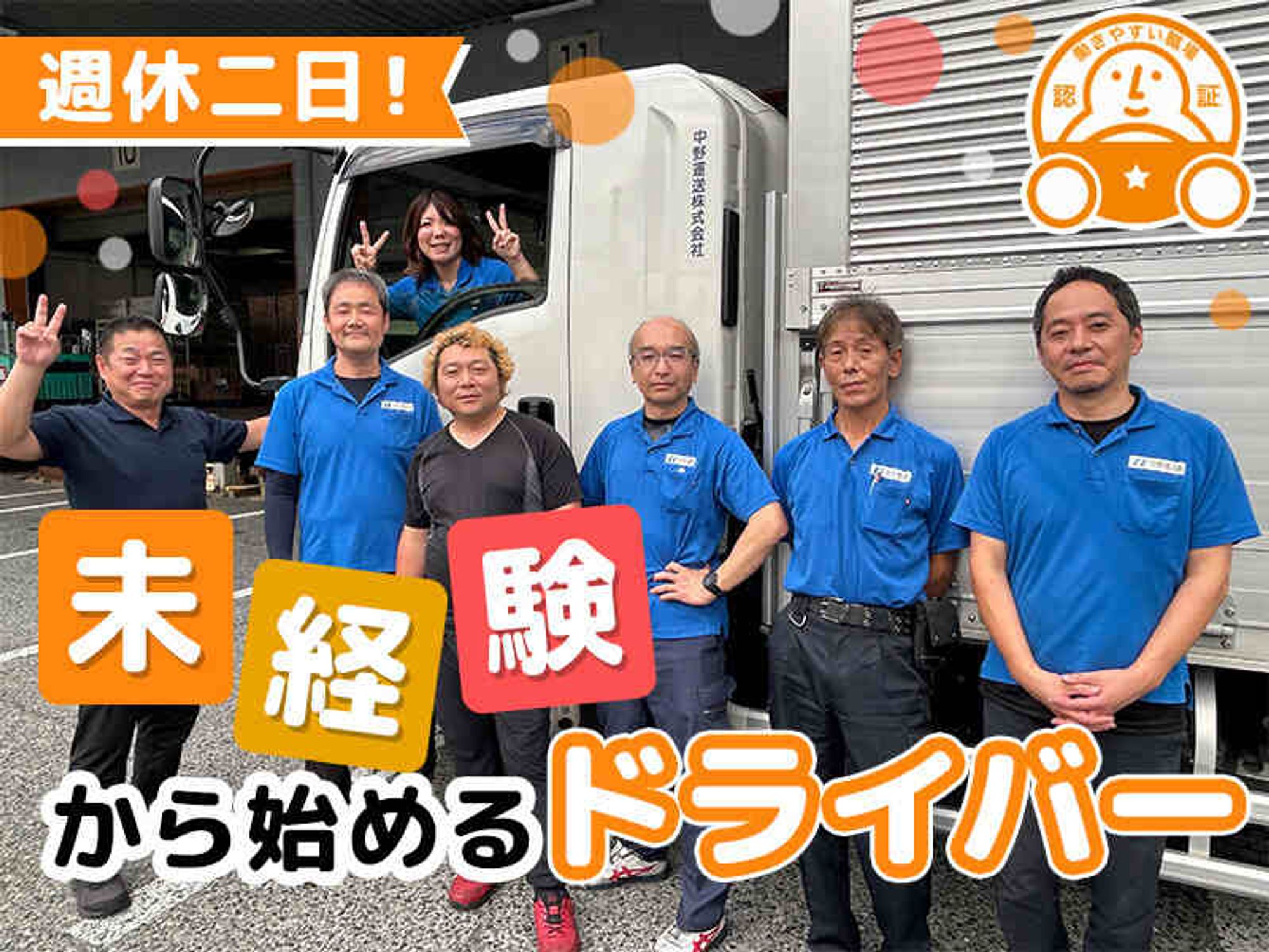 毎日帰れて月収30万以上も！未経験から始める2tドライバーの0枚目の画像