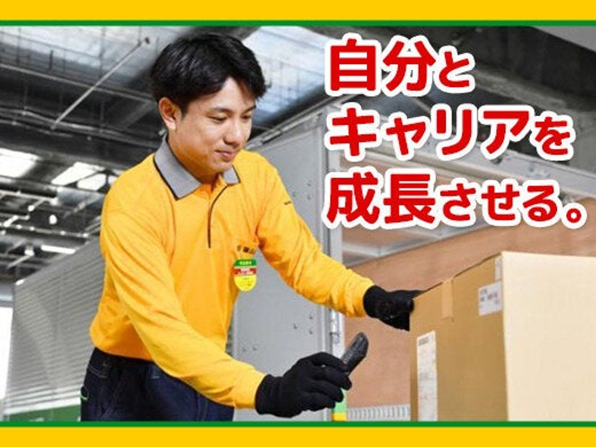 【集配ドライバー/4t】未経験◎土日休み中心！深夜・長距離なし-0番目の画像