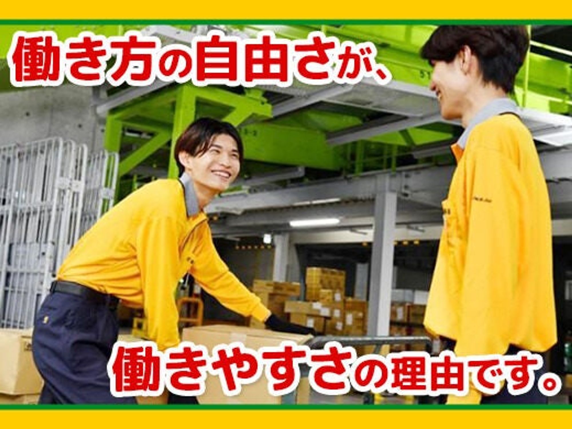 <上場企業ならではの好待遇>賞与2回/転勤なし♪未経験歓迎！-0番目の画像