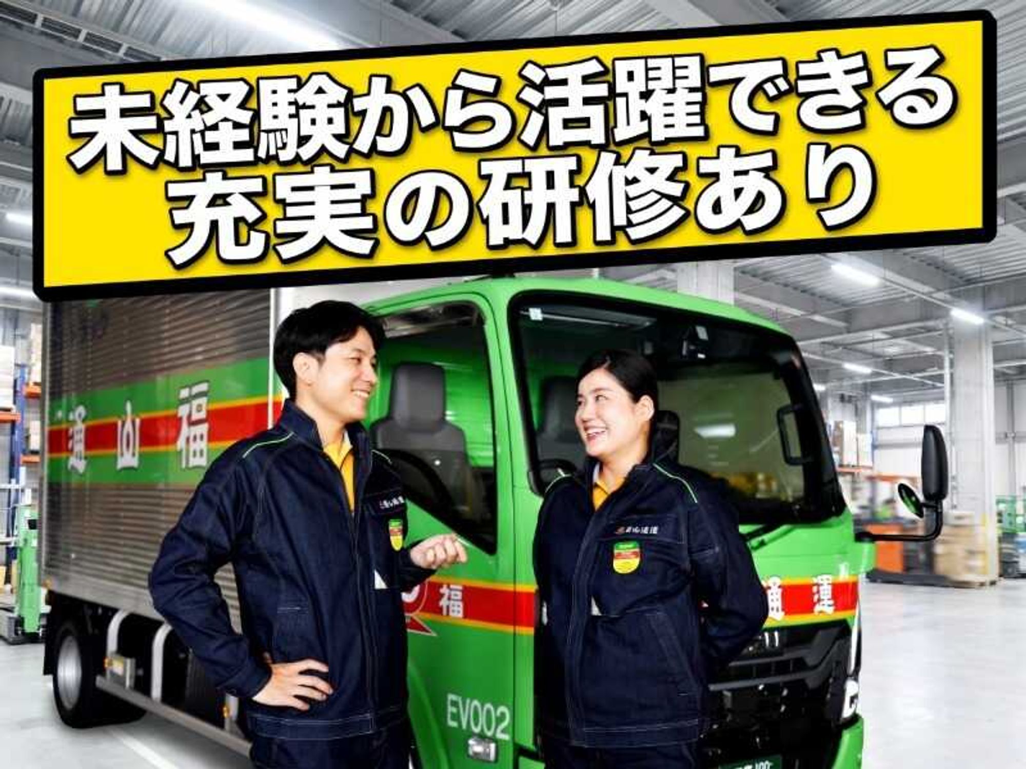 <大手ならではの好待遇>福利厚生・手当充実♪4t・6t・10t配送の5枚目の画像
