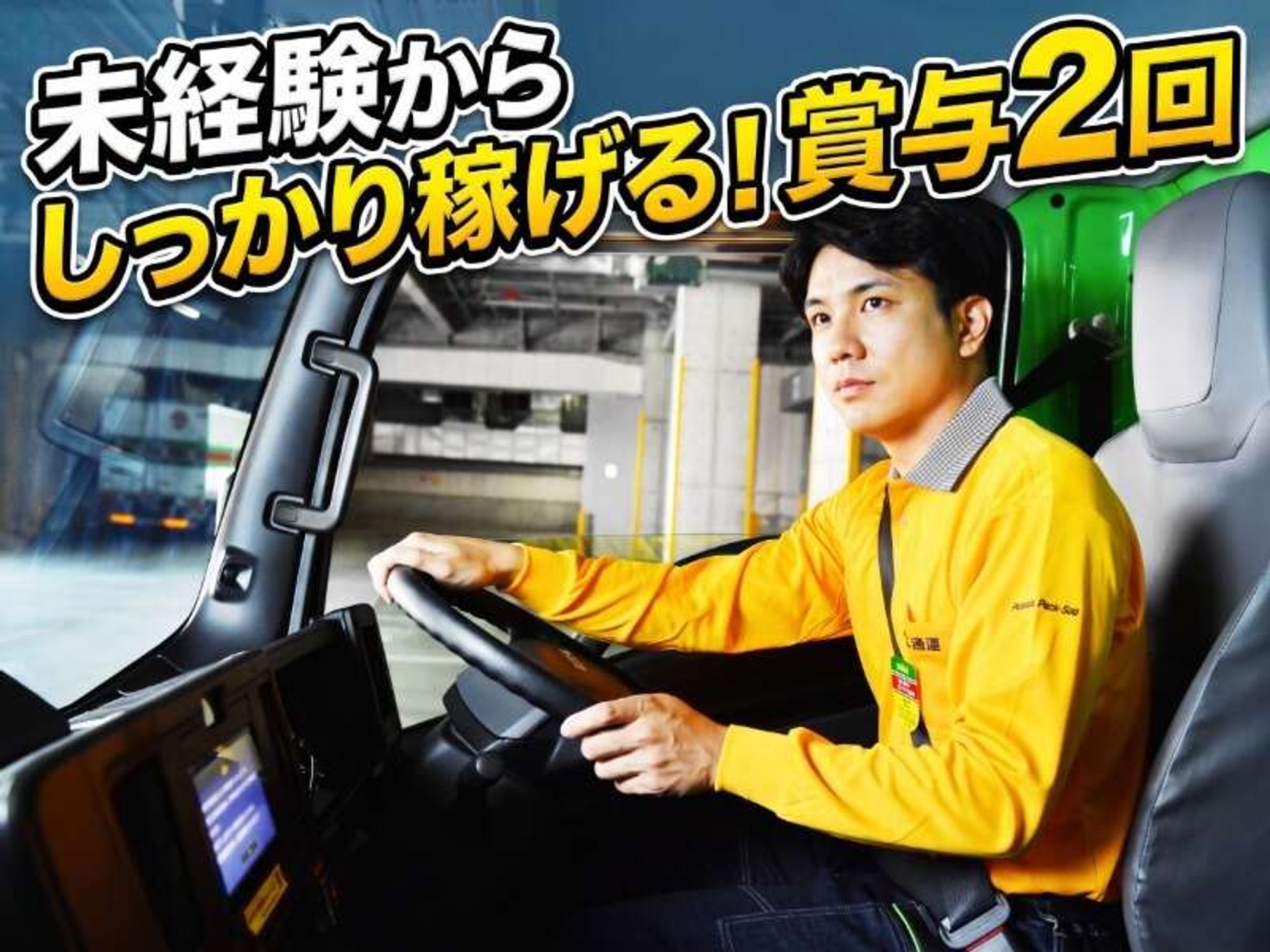 【集配ドライバー/2t】未経験◎土日休み中心！深夜・長距離なしの17枚目の画像