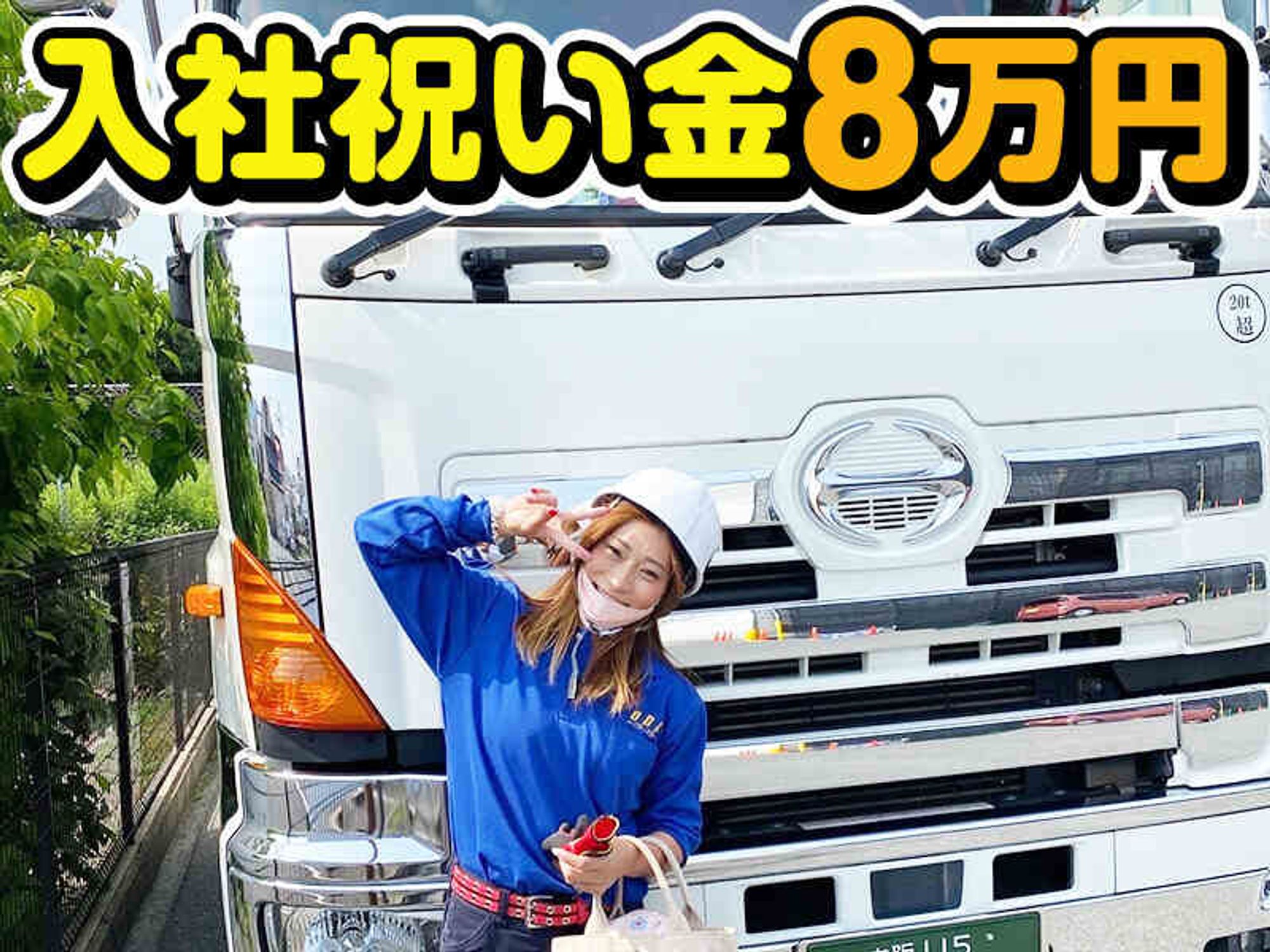 7tトラック　地場・長距離/賞与年2回/嬉しい入社祝い金の0枚目の画像