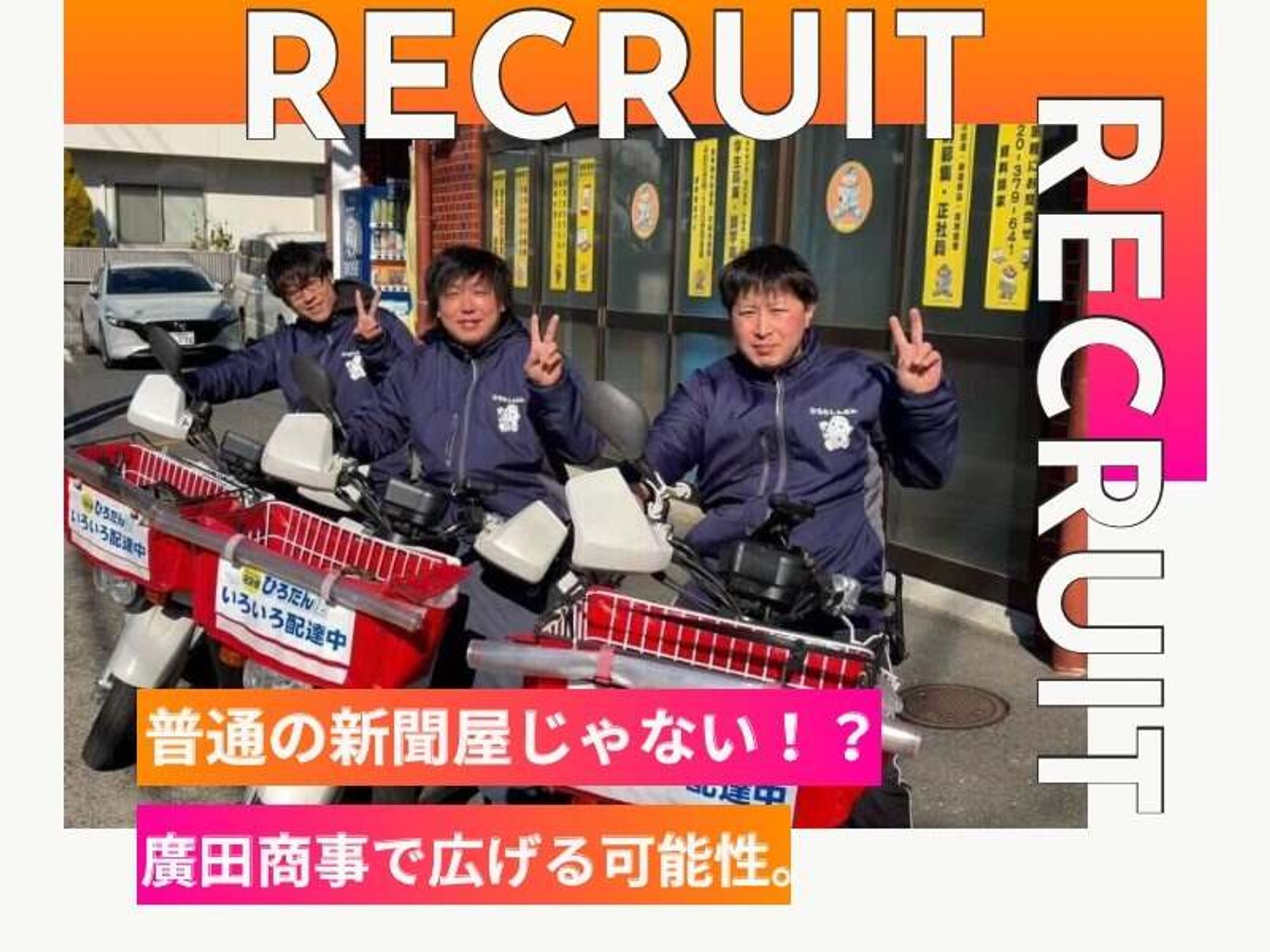＼元新聞屋さんでの経験を聞かせてください★／引越し組も大歓迎の14枚目の画像