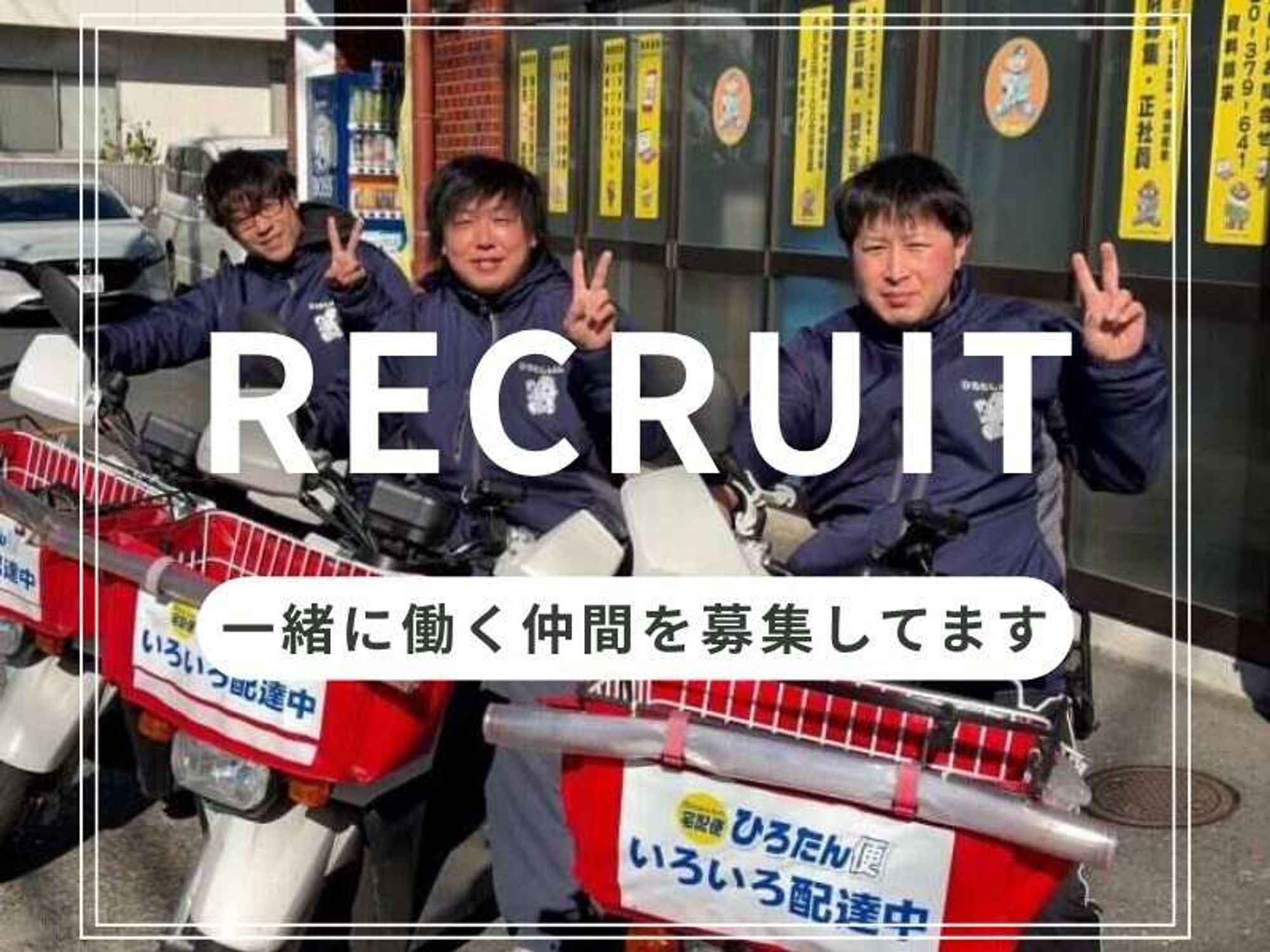 ＼賢く正社員で働く選択肢／新聞配達！未経験者を積極採用中◎の0枚目の画像