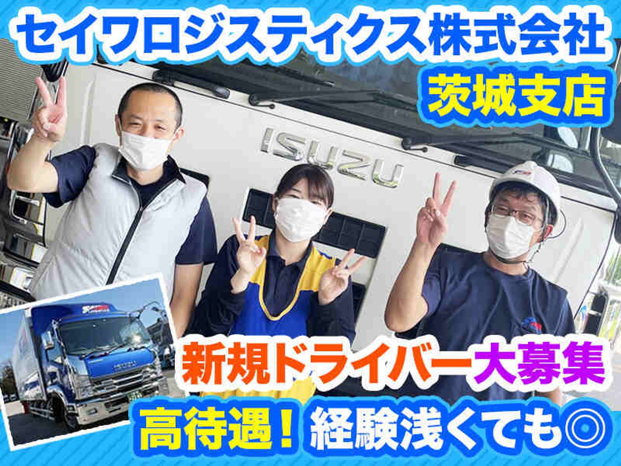 未経験からチャレンジできる◎賞与有/運送会社で大型ドライバー-0番目の画像