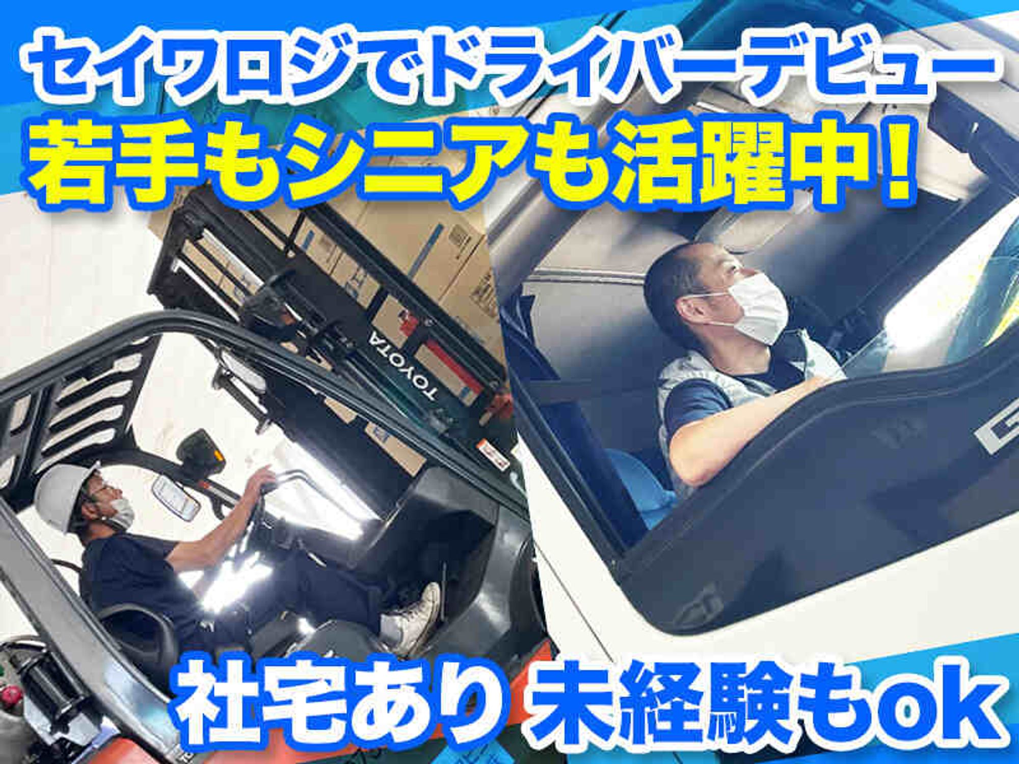 未経験からチャレンジできる◎賞与有/運送会社で大型ドライバー-1番目の画像