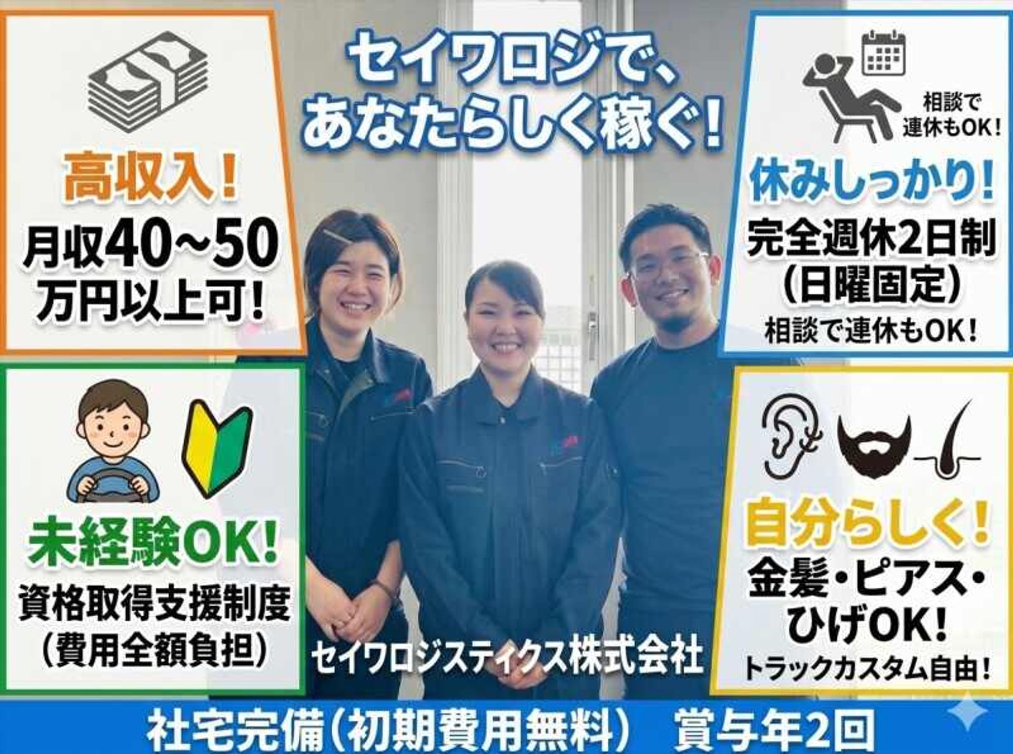 未経験からチャレンジできる◎賞与有/運送会社で大型ドライバーの14枚目の画像