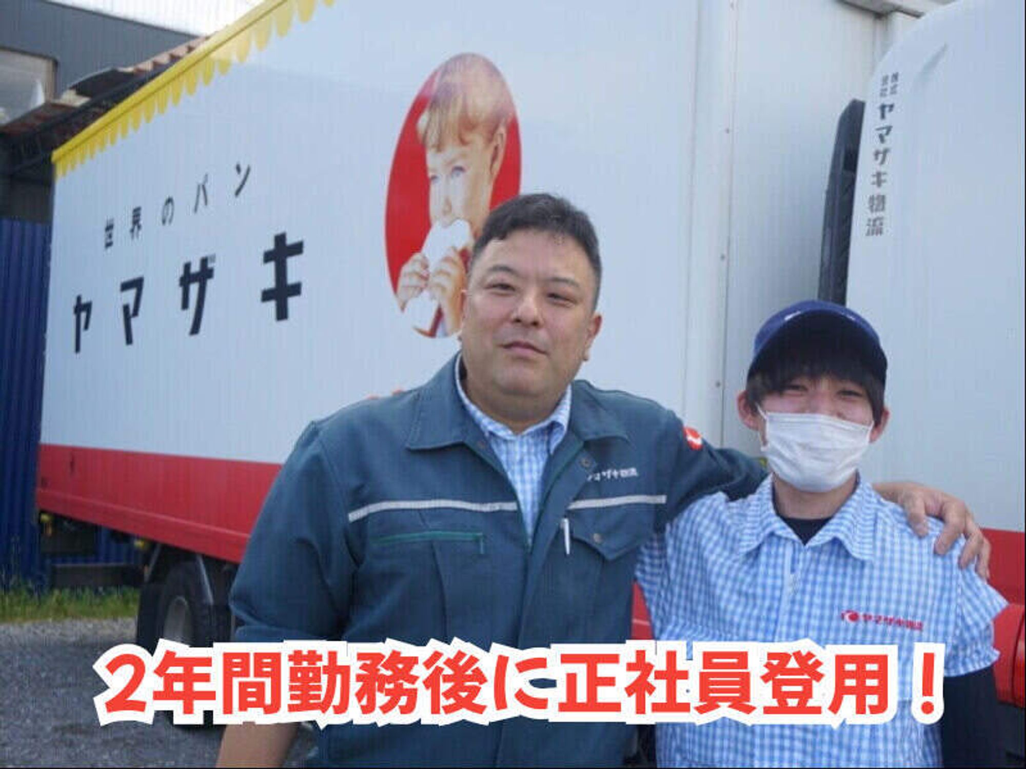 大型トラックドライバー（拠点間配送）-1番目の画像