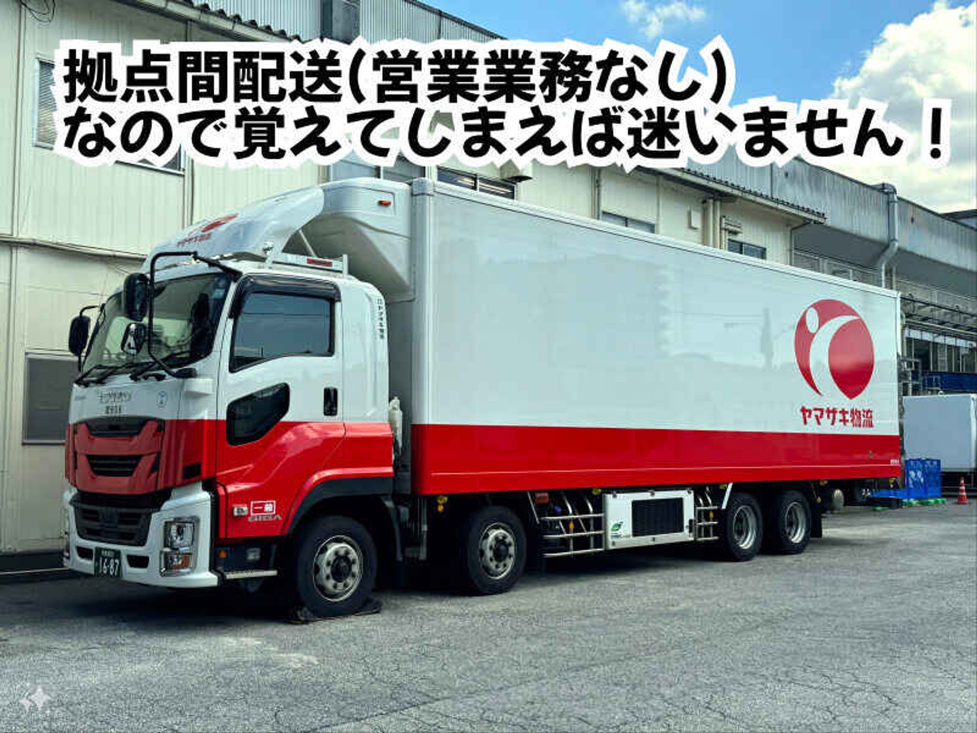 中型トラックドライバー（拠点間配送）-2番目の画像