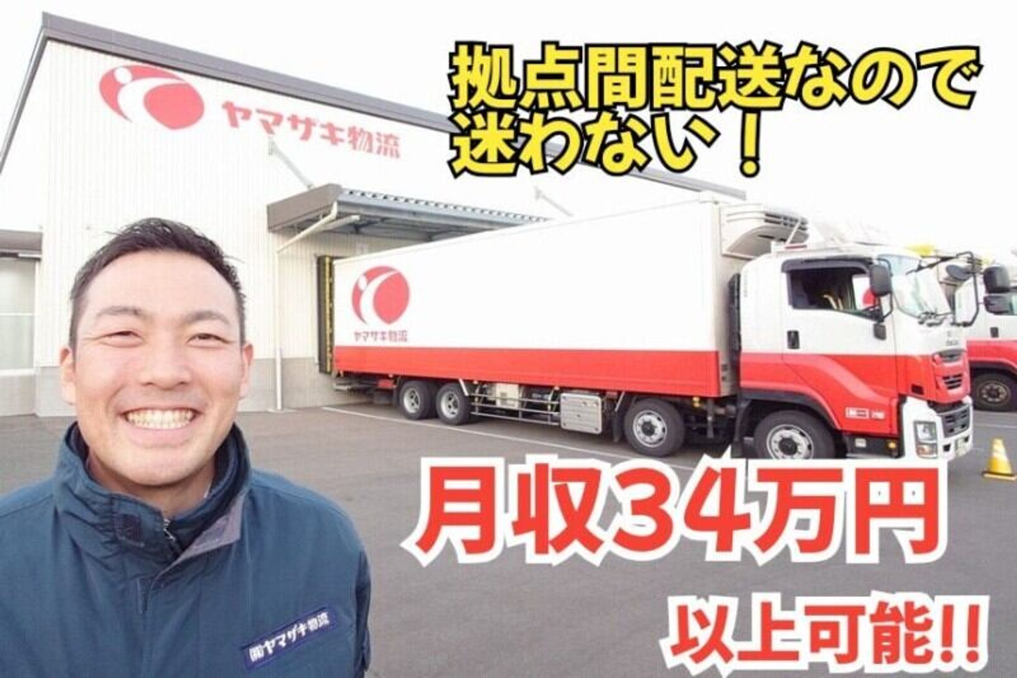大型ドライバー（拠点間配送）の2枚目の画像
