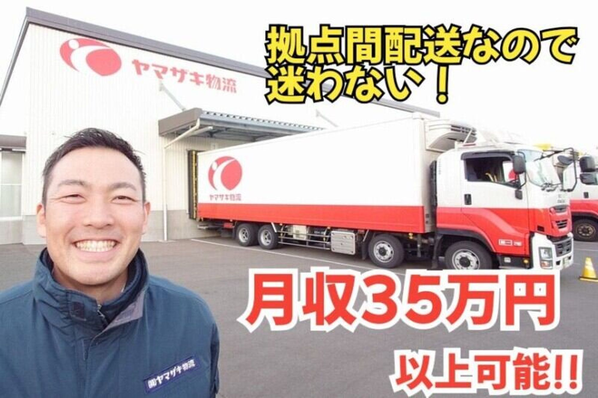 大型トラックドライバー（拠点間配送）の3枚目の画像