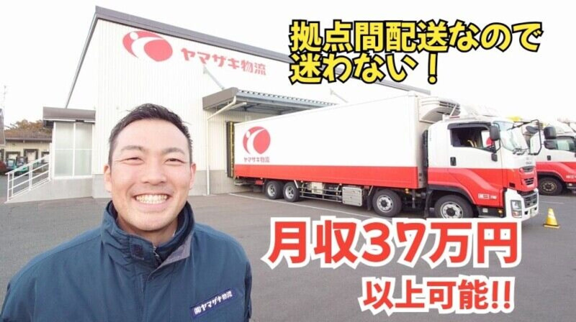 大型トラックドライバー（拠点間配送）の0枚目の画像