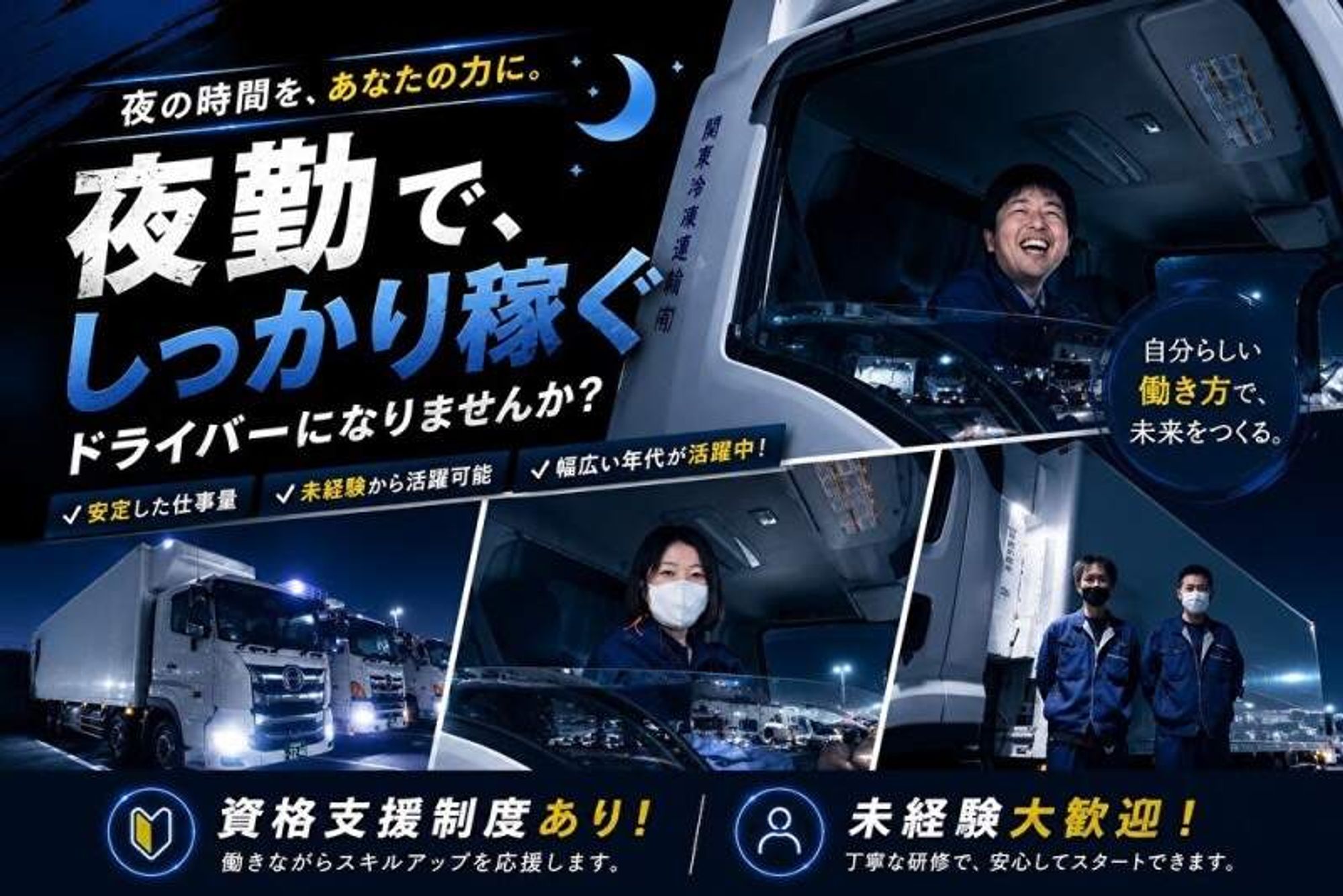 【10t夜勤で高収入×賞与2回】カゴ車で負担少なめ!短距離配送-0番目の画像