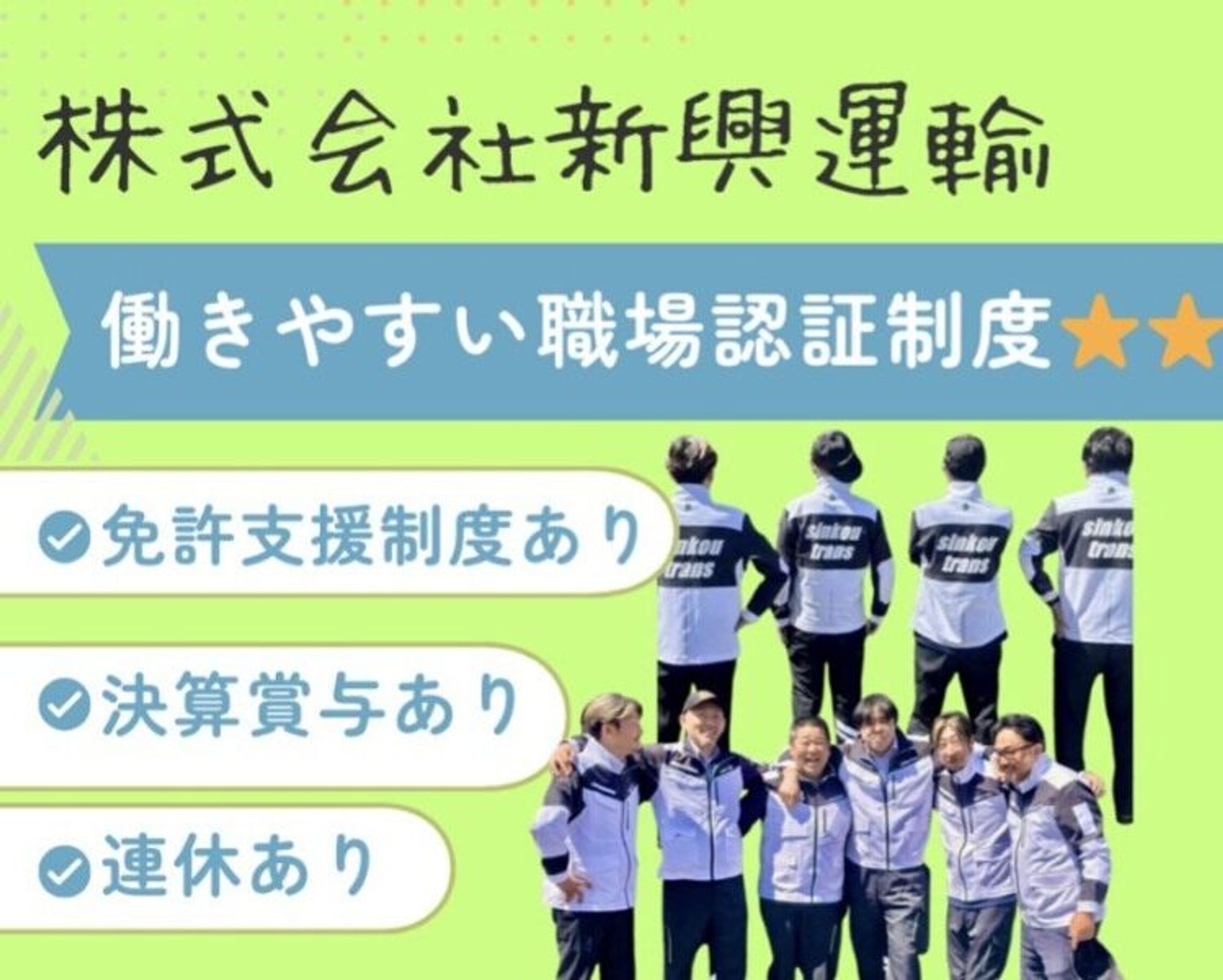安定企業×手厚い待遇を整えてます！未経験OKの冷食ルート配送の0枚目の画像