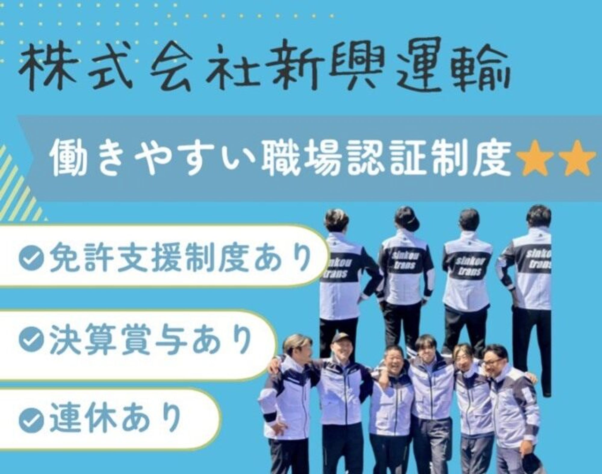 安定企業×手厚い待遇！有給取得率80％以上 冷凍ルート配送-0番目の画像