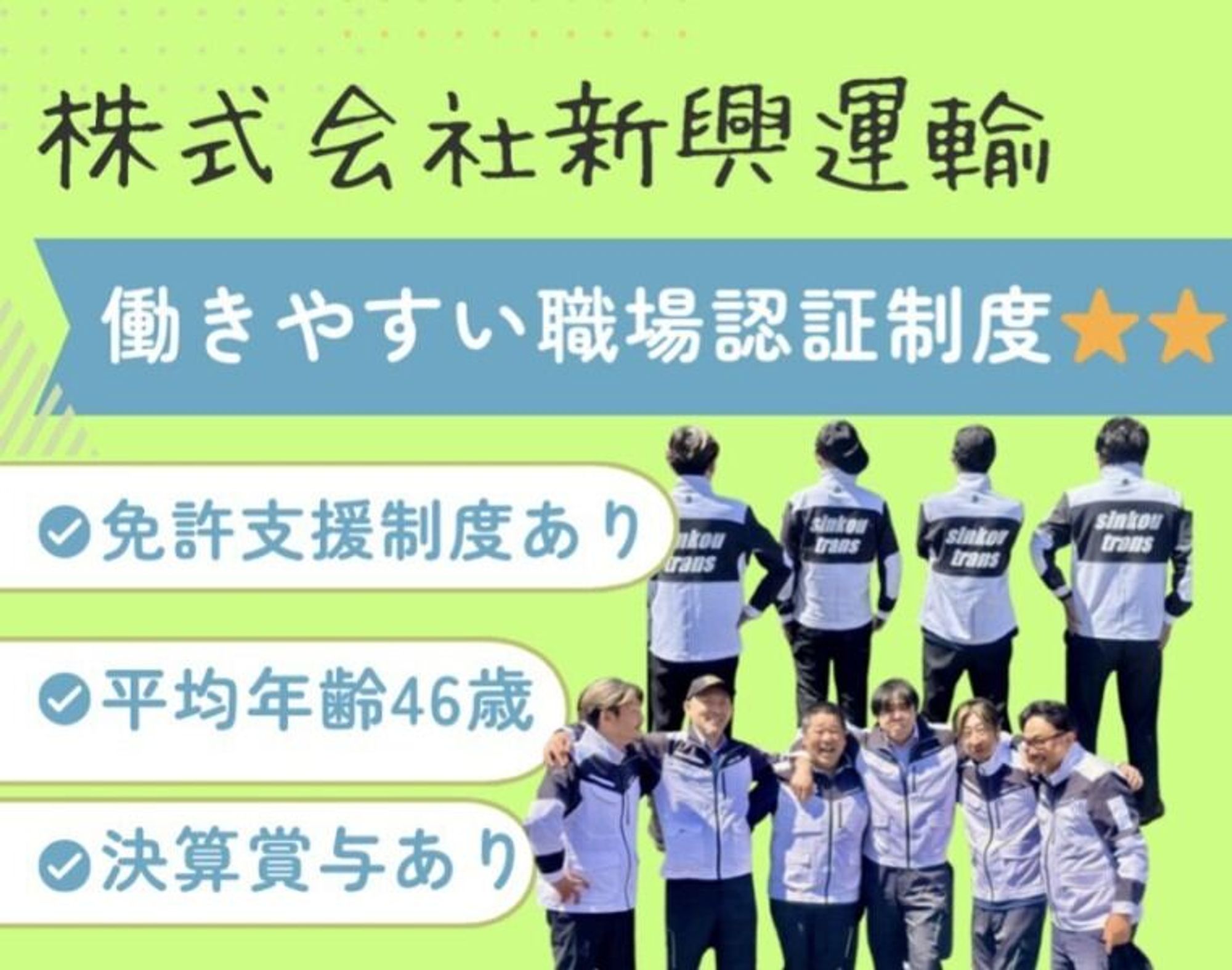 新規業務×大型ドライバー/完全週休2日/サポート充実！-0番目の画像