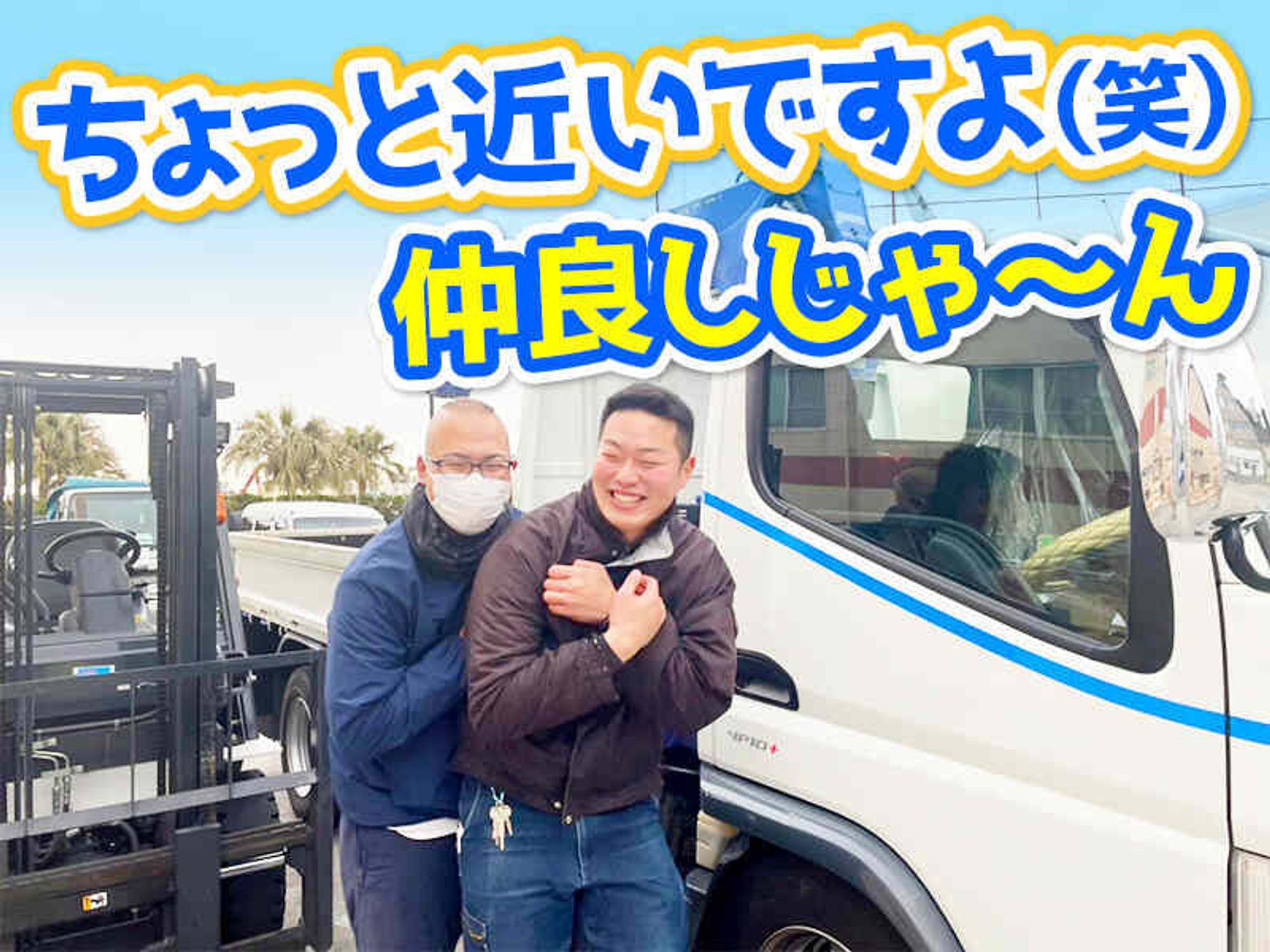 [ユニック/普通免許OK]積み下ろしなし/正社員/ドライバー-2番目の画像