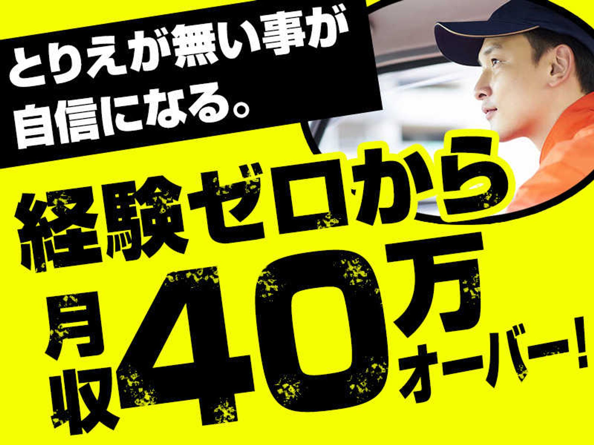 【未経験からOK】あなただけの車に|ドライバーor労務・配車管理-0番目の画像