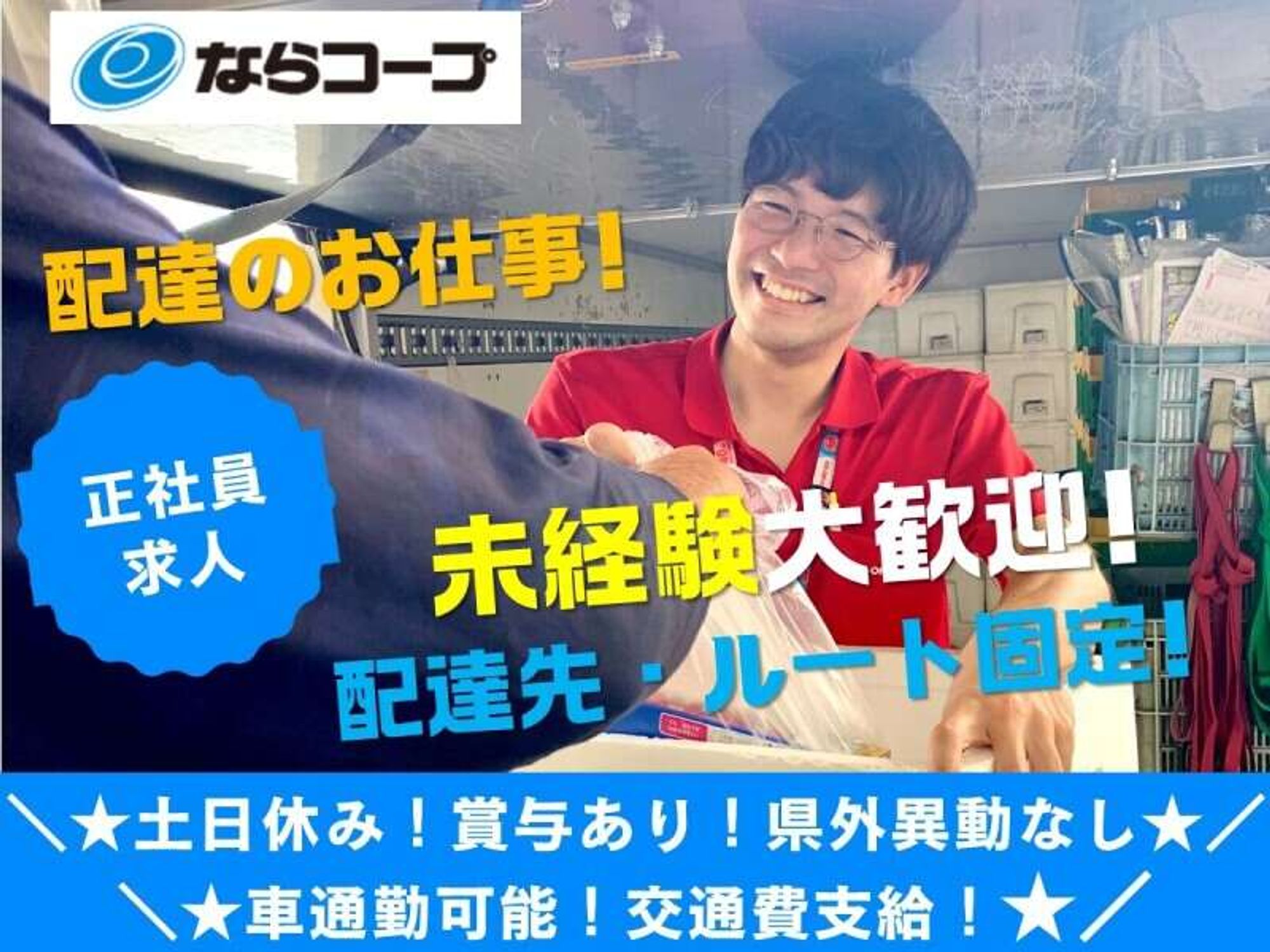 ドライバー【再配達なし＆残業月平均7時間＆土日休】20代活躍中-2番目の画像