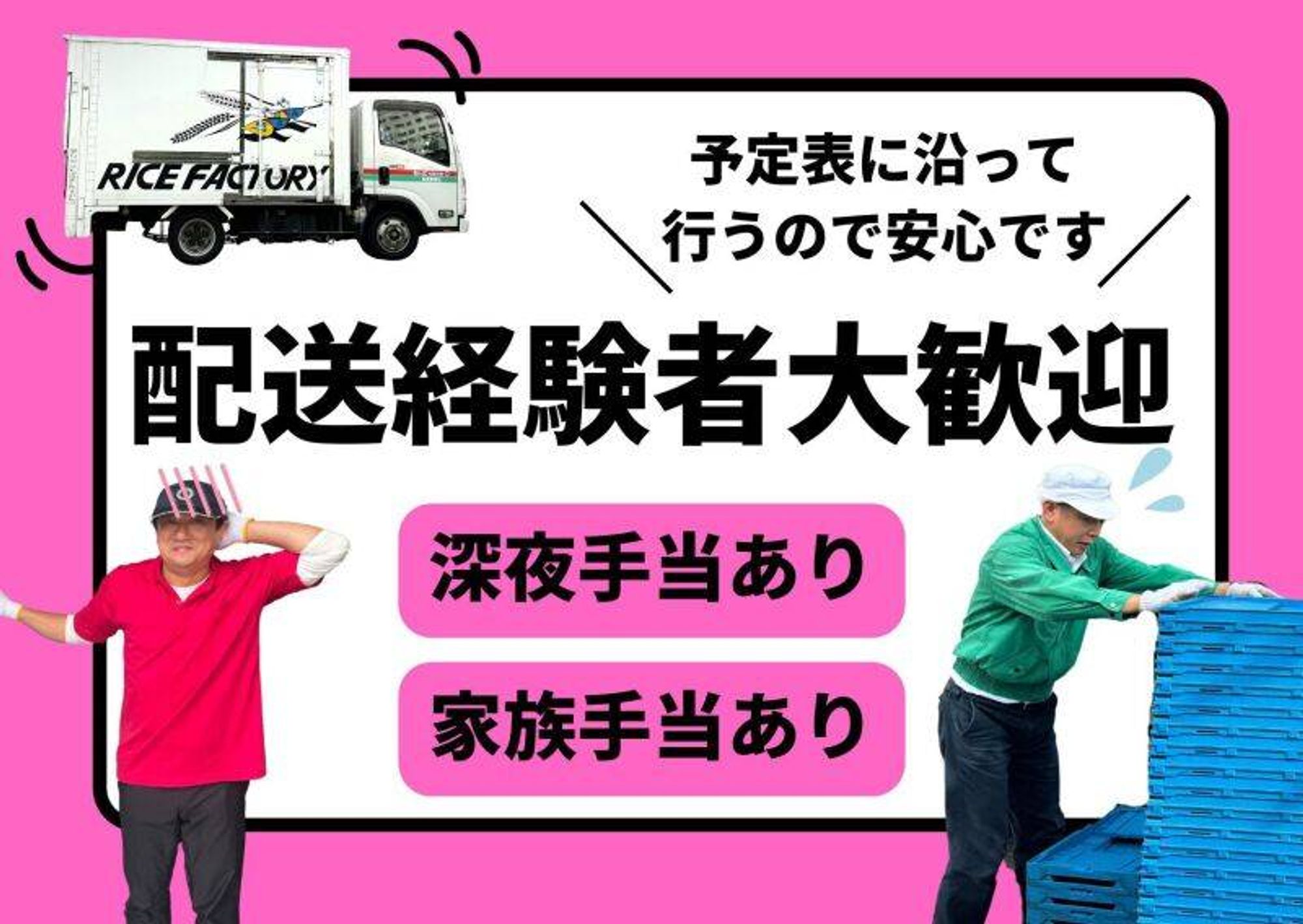 普通免許ATでOK！ハイエースで固定ルート配送★土日休＆賞与-1番目の画像