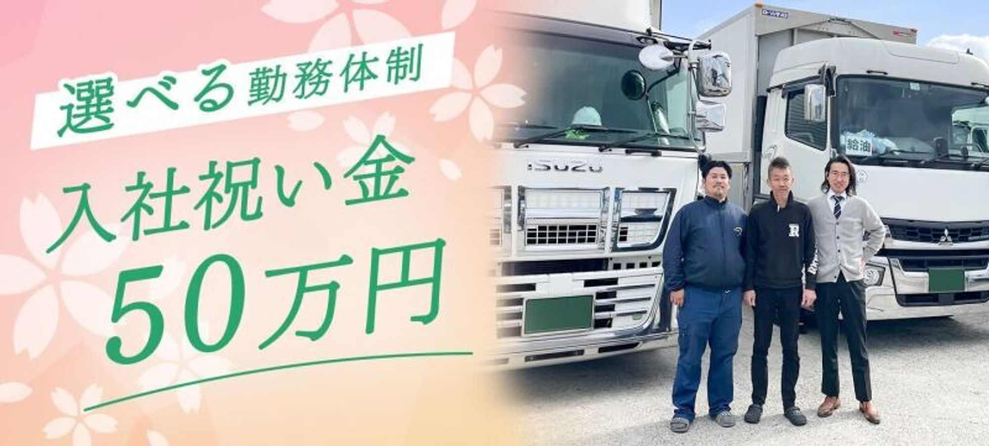 【入社祝金50万円】選べる勤務体制◎地場4tドライバー募集♪の0枚目の画像