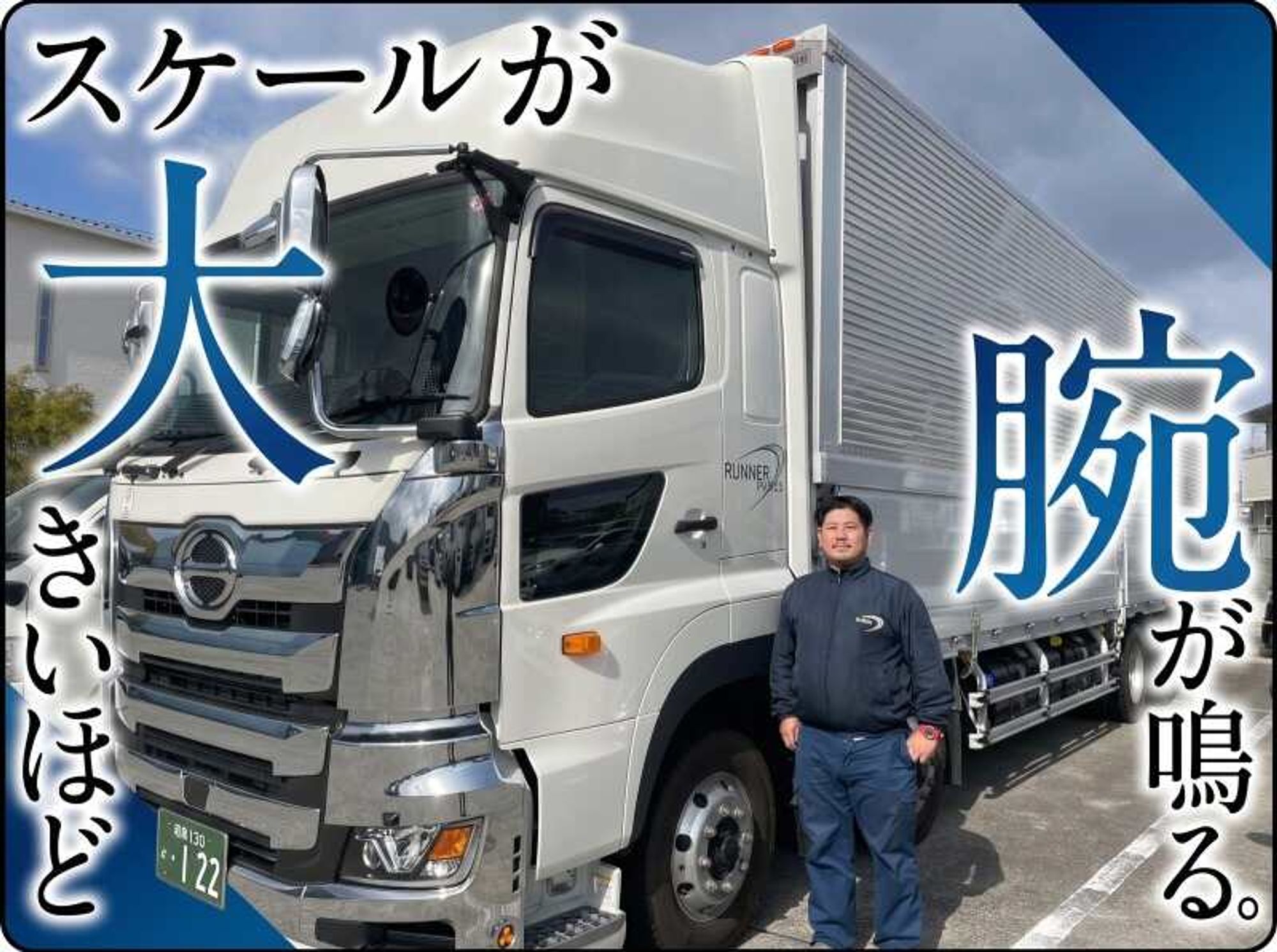【入社祝金50万円】選べる勤務体制◎地場4tドライバー募集♪-0番目の画像