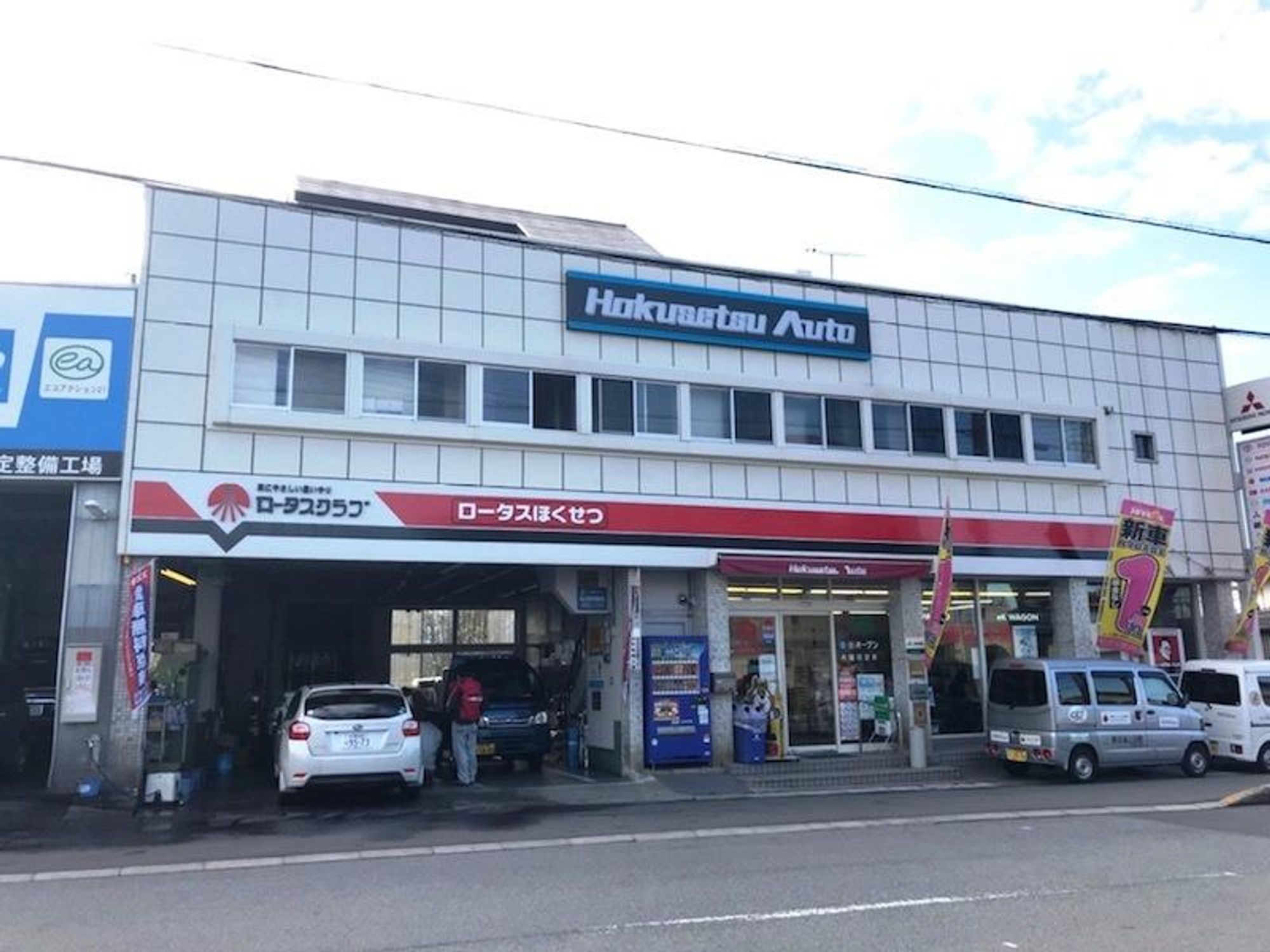 3ヶ月の充実研修！困った！に駆けつけるロードサービス隊員-0番目の画像