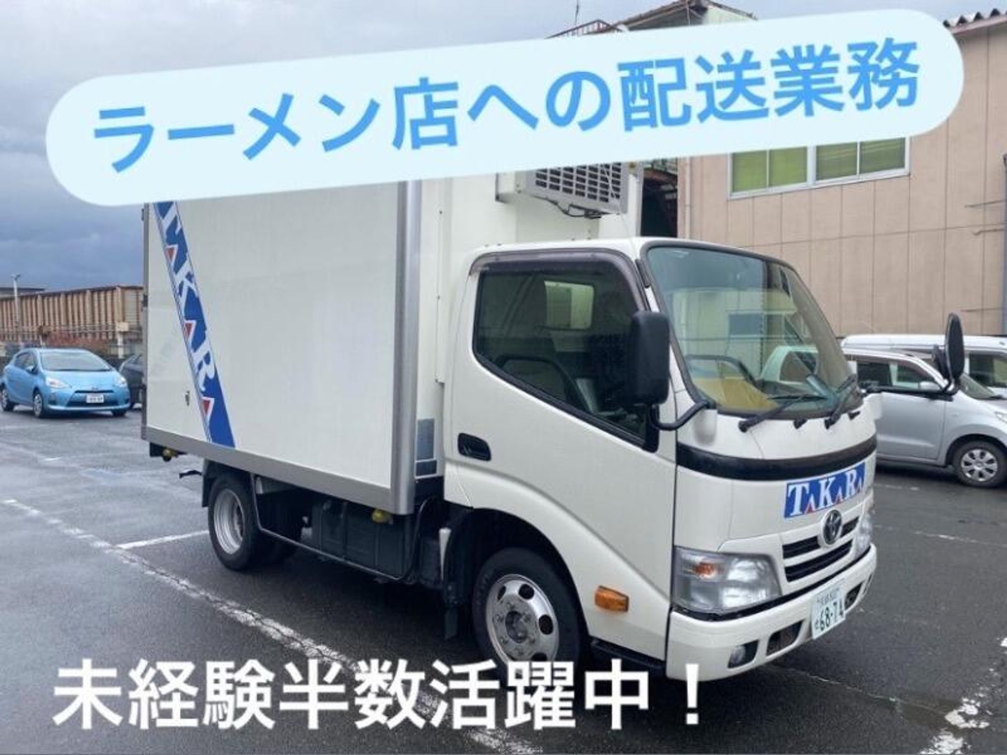 残業ほぼなし。月収26~40万｜固定ルート配送業務｜完全未経験OKの0枚目の画像