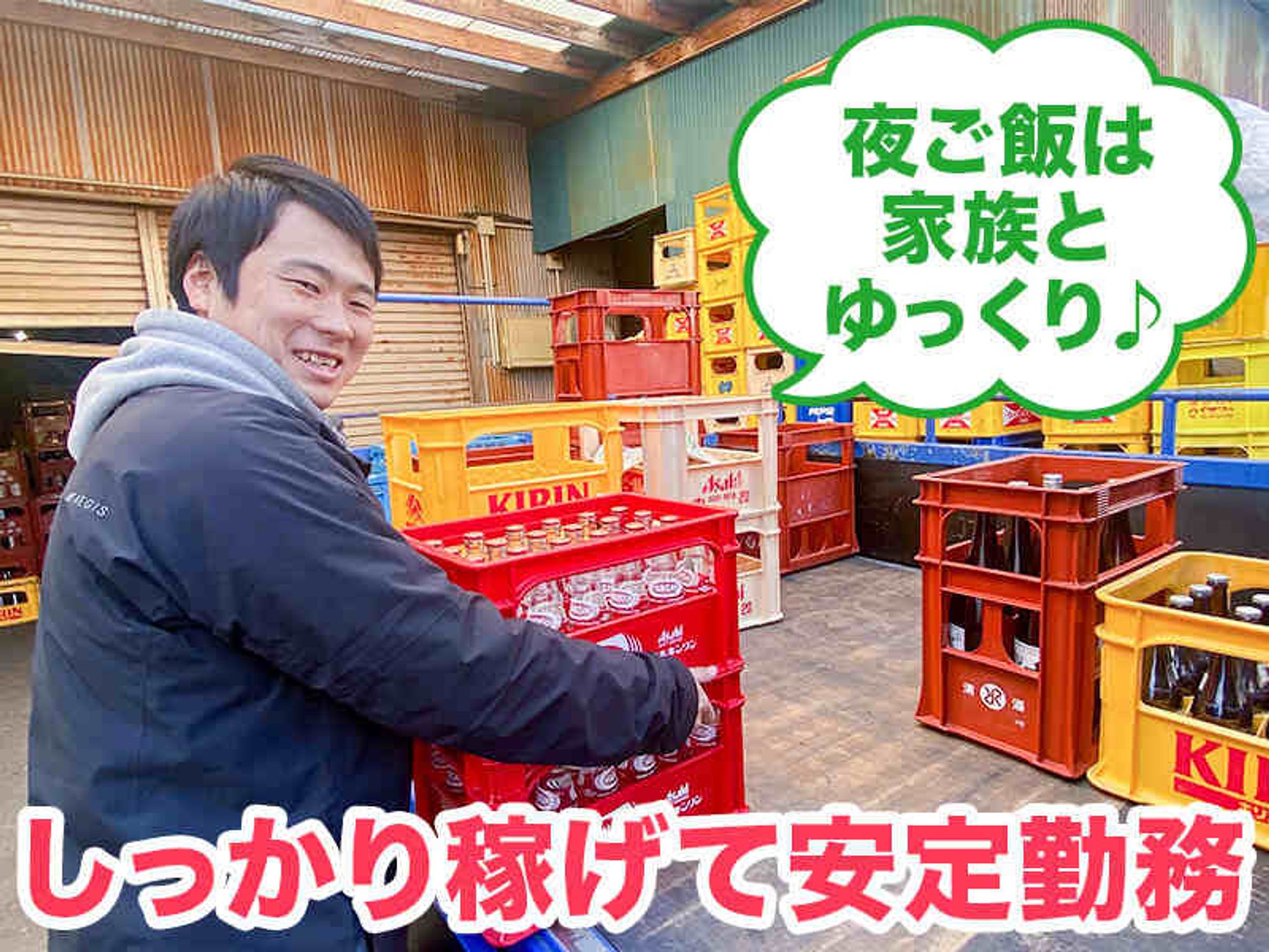 月給35万に賞与2回。夕方あがりの安定生活！普通免許OK/配送-1番目の画像