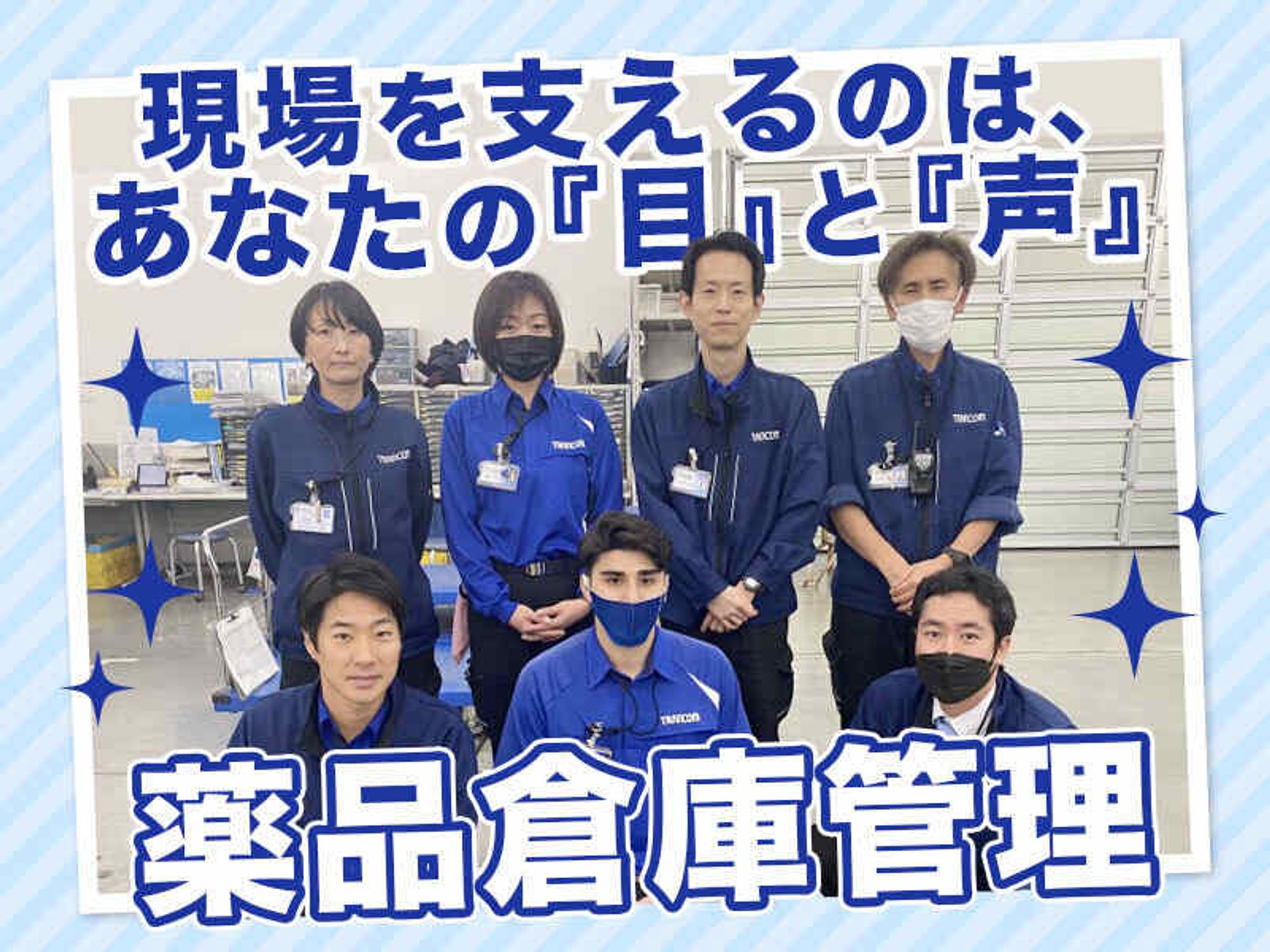 未経験活躍*医薬品倉庫管理正社員募集*現場を回すサポート業務-0番目の画像