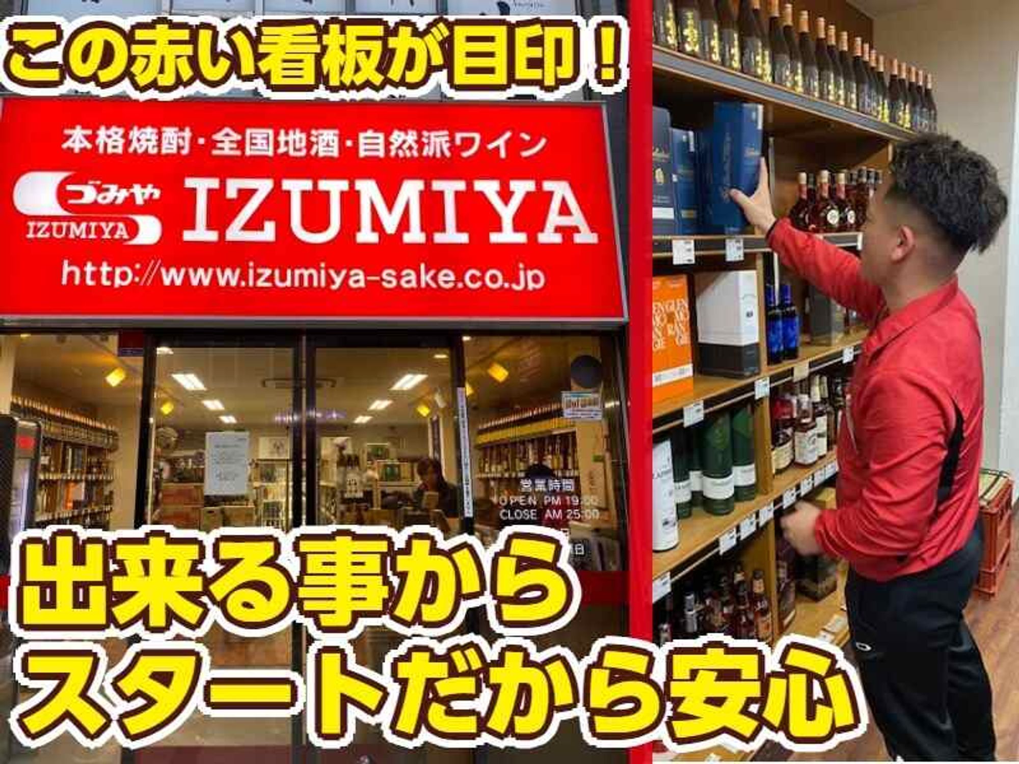 ≪店長候補/賞与年3回≫未経験からお酒のプロへ。接客や配達-0番目の画像