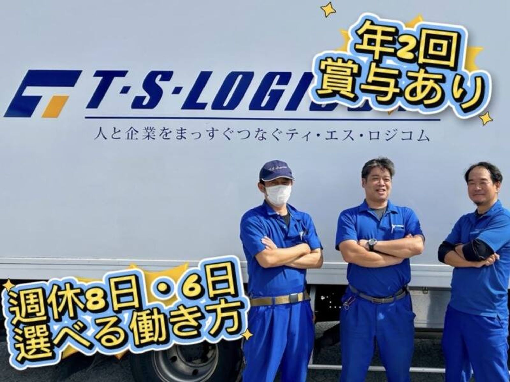 4tトラック運転手募集【年2回賞与/退職金制度あり】-0番目の画像